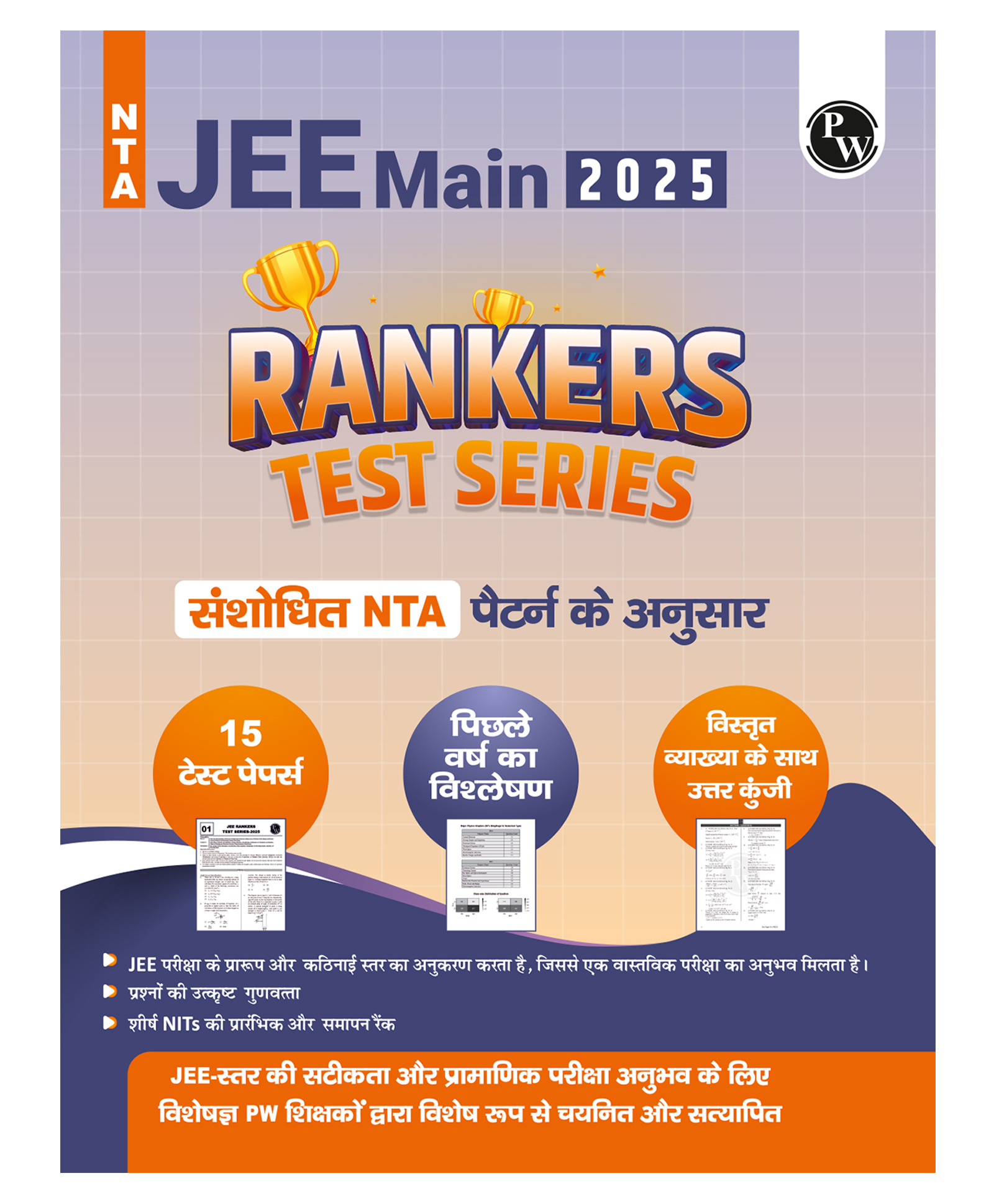15 JEE Main Hindi Edition Rankers Test Series 2025 As Per Revised NTA Pattern (75 Questions) | College Cutoff and Test Papers with Elaborated Solutions-image-1