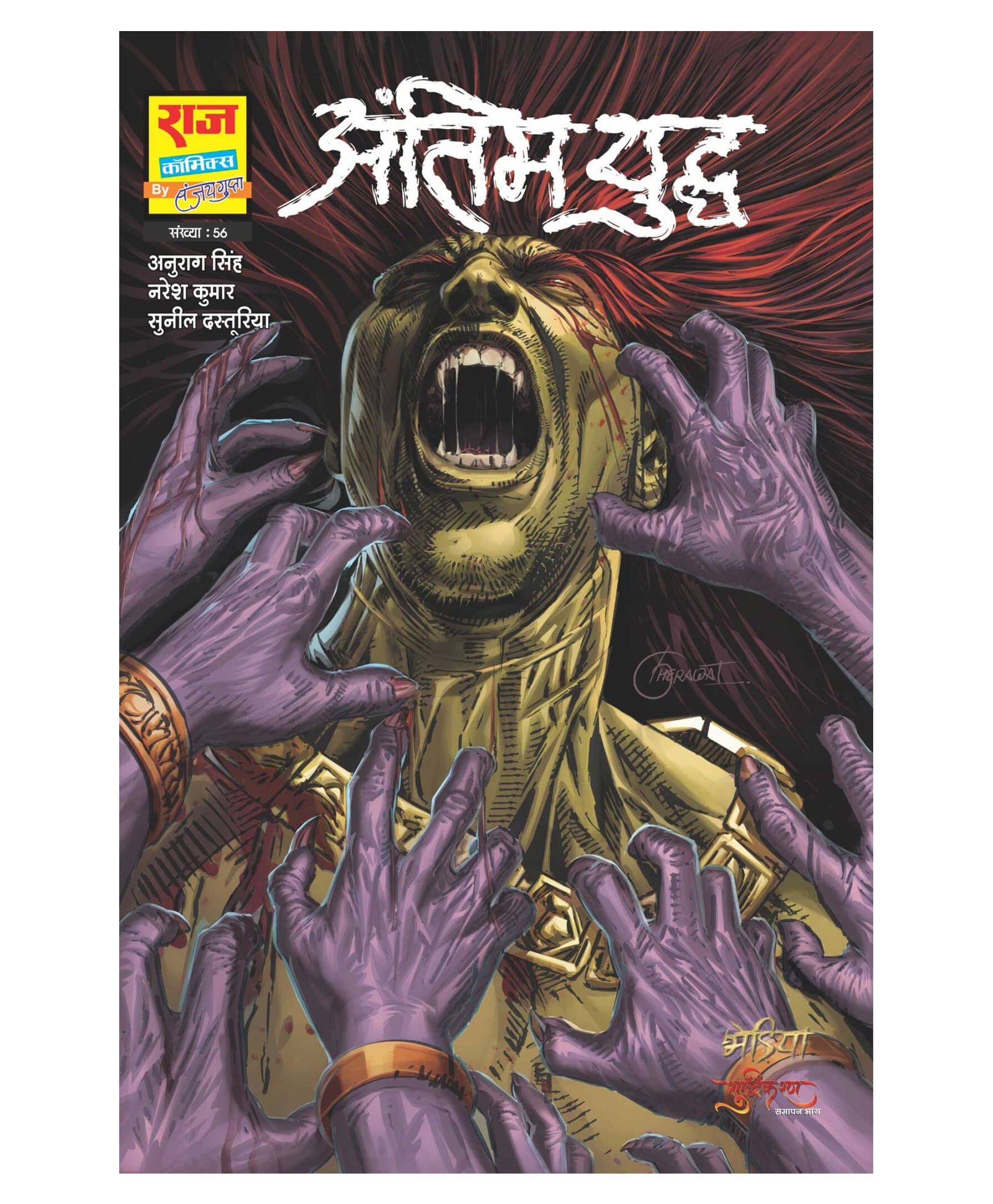 Antim Yuddha Bheriya Shuddhikaran Series By Sanjay Gupta - Hindi