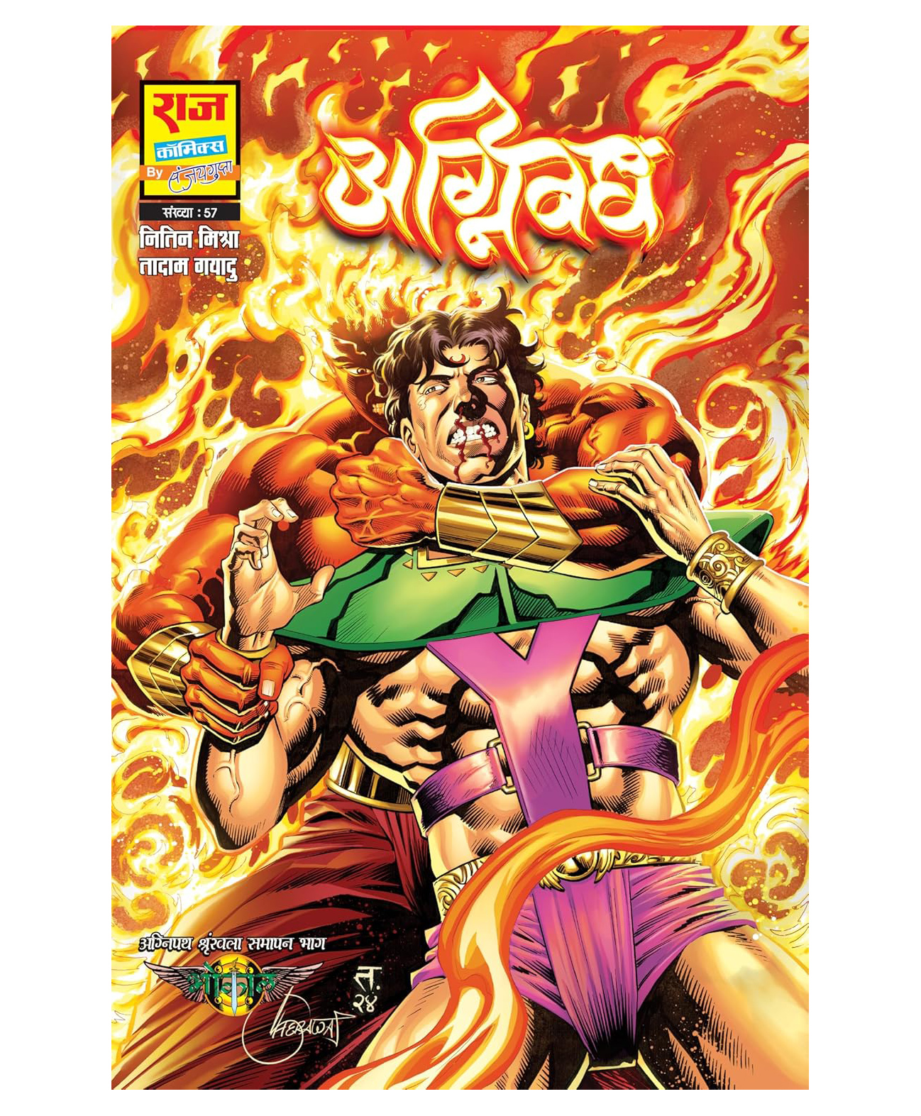Agni Wadh Agni Path Series Book by Sanjay Gupta - Hindi-image-11