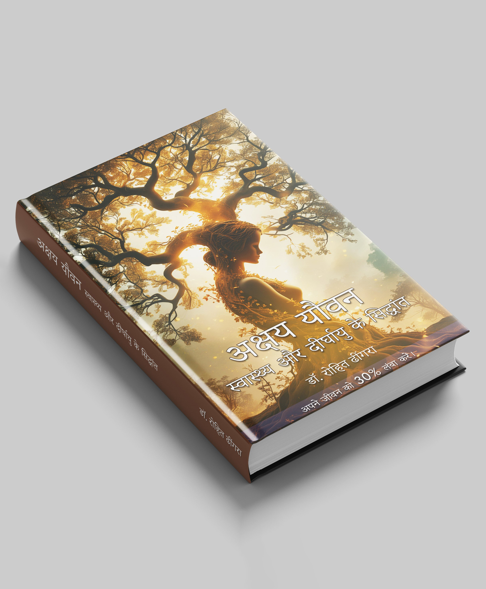 Akshya Yowan : Mastering Longevity, Health & Vitality | Graphic Book for people who want to live long & prosper | Increase your Ayurvedic skills | Version 2- Hindi-image-21