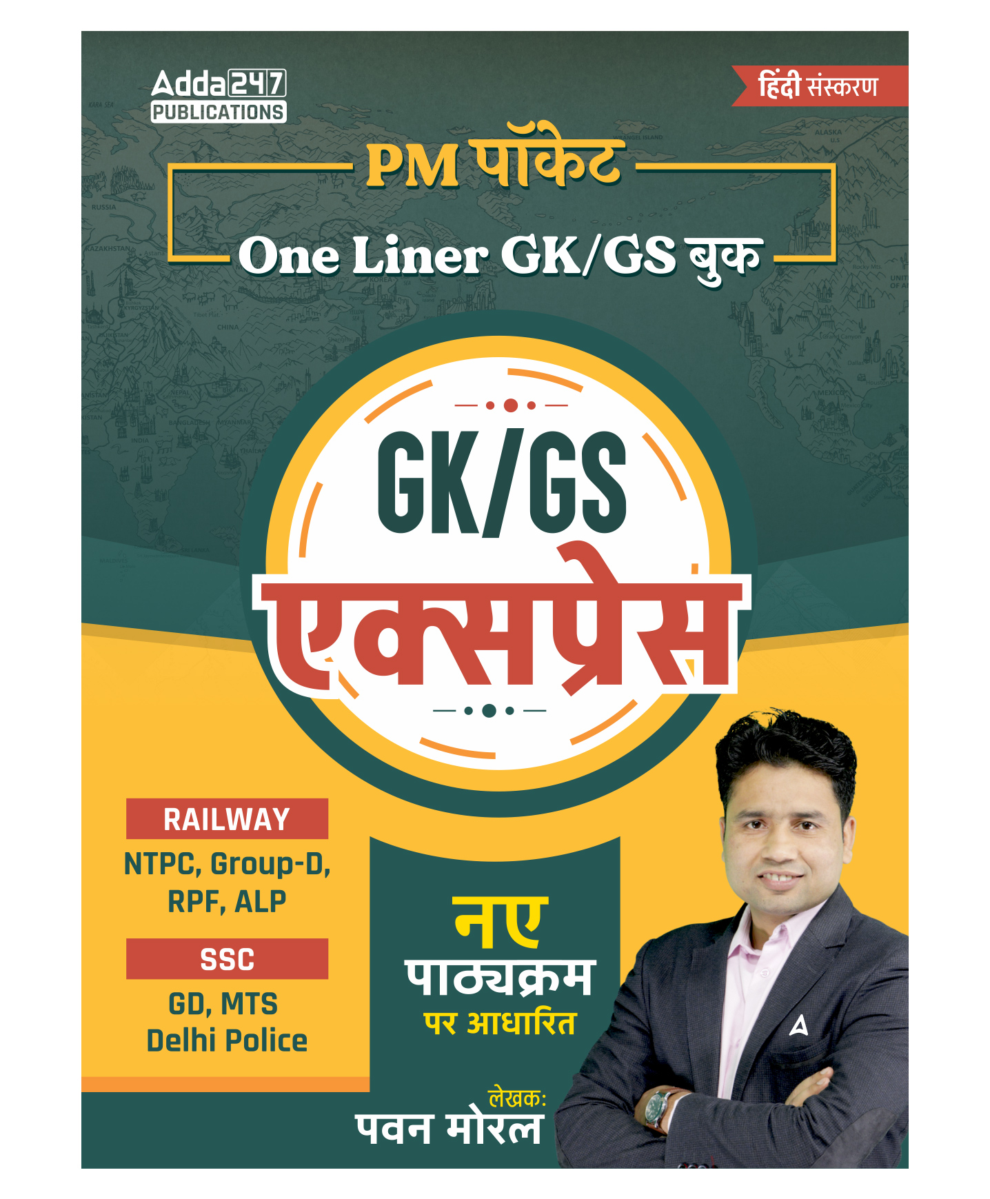 adda247 PM Pocket GK / GS Express Book For Railway NTPC , Group -D , RPF , ALP ,SSC GD, MTS ,Delhi Police Based on New Syllabus By Pawan Moral - Hindi image 1