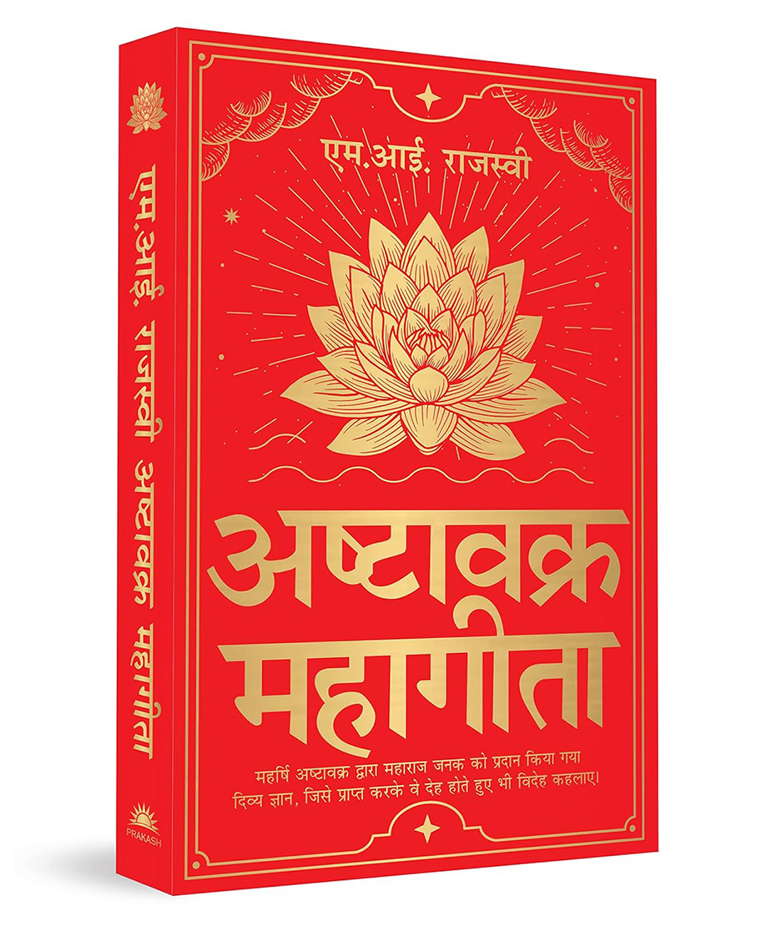 fingerprint Ashtavakra Mahagita (Hindi) MI Rajasve Reading and learning, general knowledge By MI Rajasve Pack of 1 - Hindi-picture-31