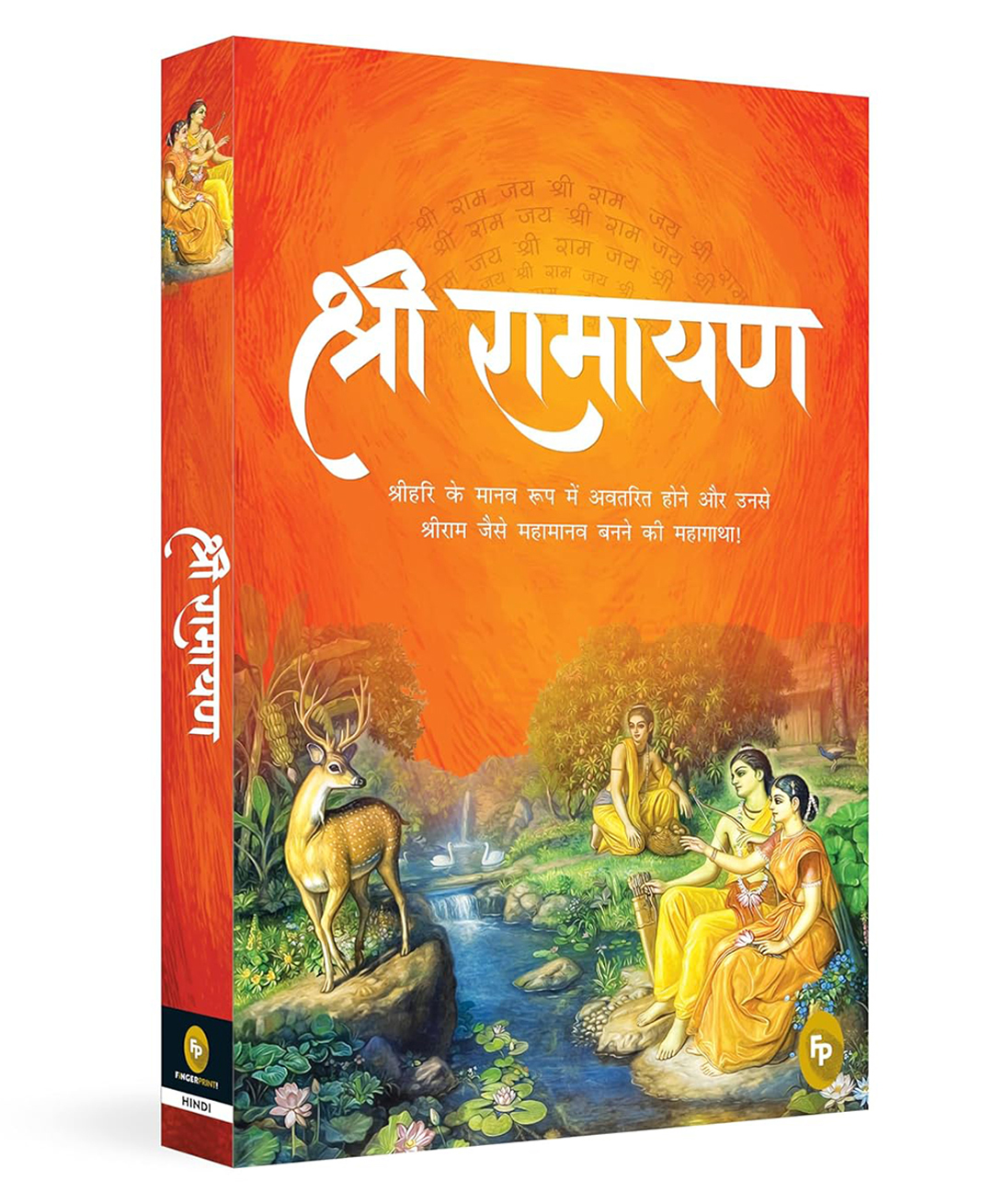 fingerprint Shri Ramayana (Hindi) M. I. Rajasve Reading and learning, general knowledge Pack of 1 - Hindi-picture-17