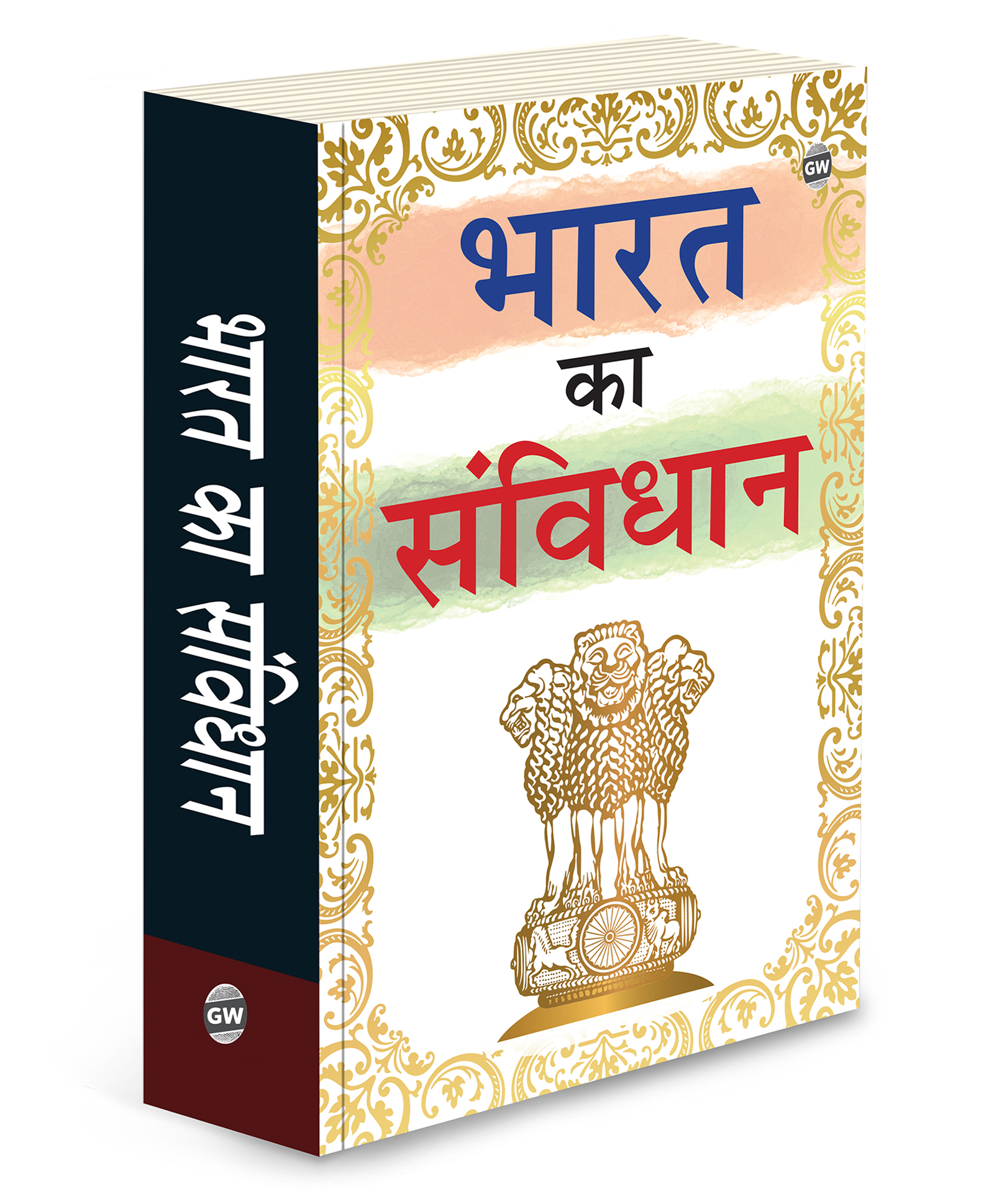 gowoo Bharat ka Samvidhan :- Indian law novel for citizens, Rights and duties for the people, Constitutional novel in Hindi, Rules and laws of India, Knowledgeable novel for people-picture-11