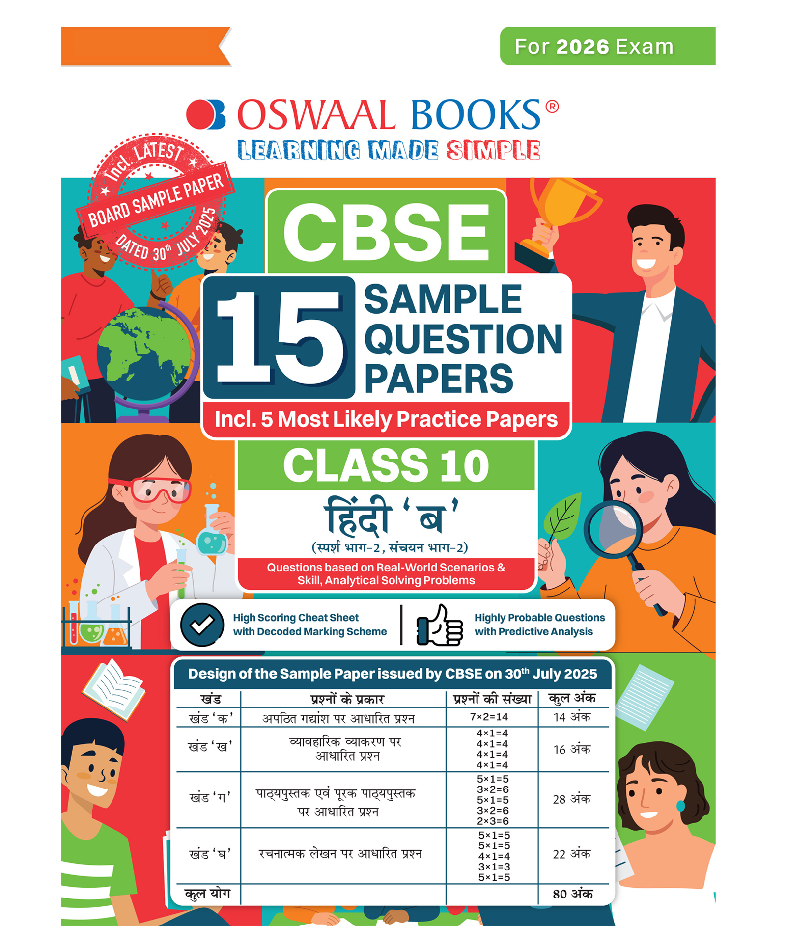 OSWAAL BOOKS CBSE 15 Sample Question Papers Class 10 Hindi B for 2026 Board Exam (As per CBSE SQP issued on 30 July 2025), recommended by 2025 CBSE Toppers incl. 5 Most Likely SQP & all CBQ-image-12