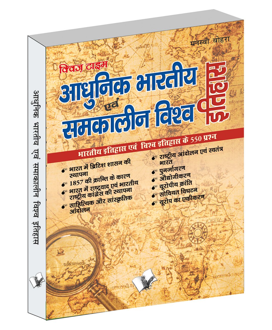 v&s publishers Aadhunik Bhartiya Itihas Evam Samkalin Vishwa Itihas - Hindi-picture-11