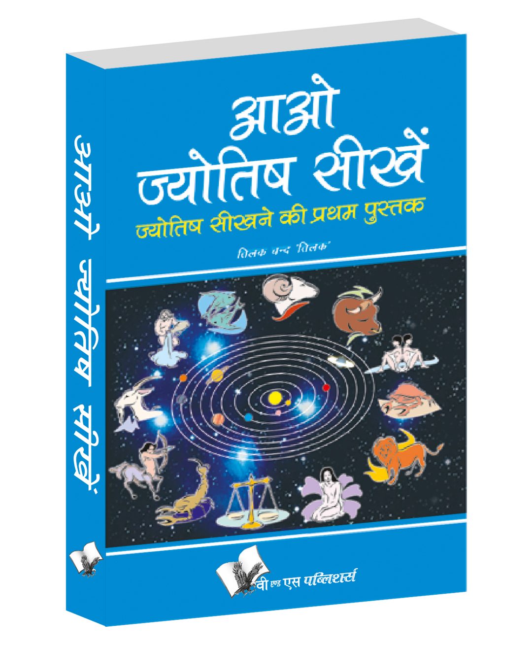 Aao Jyotish Seekhein - Hindi-image-2