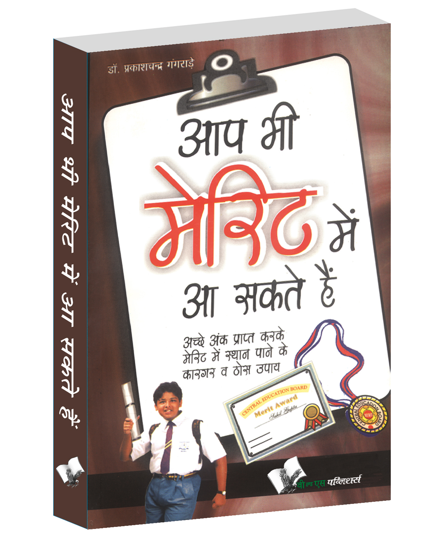 Aap Bhi Merit Mein Aa Sakte Hain - Hindi-image-23