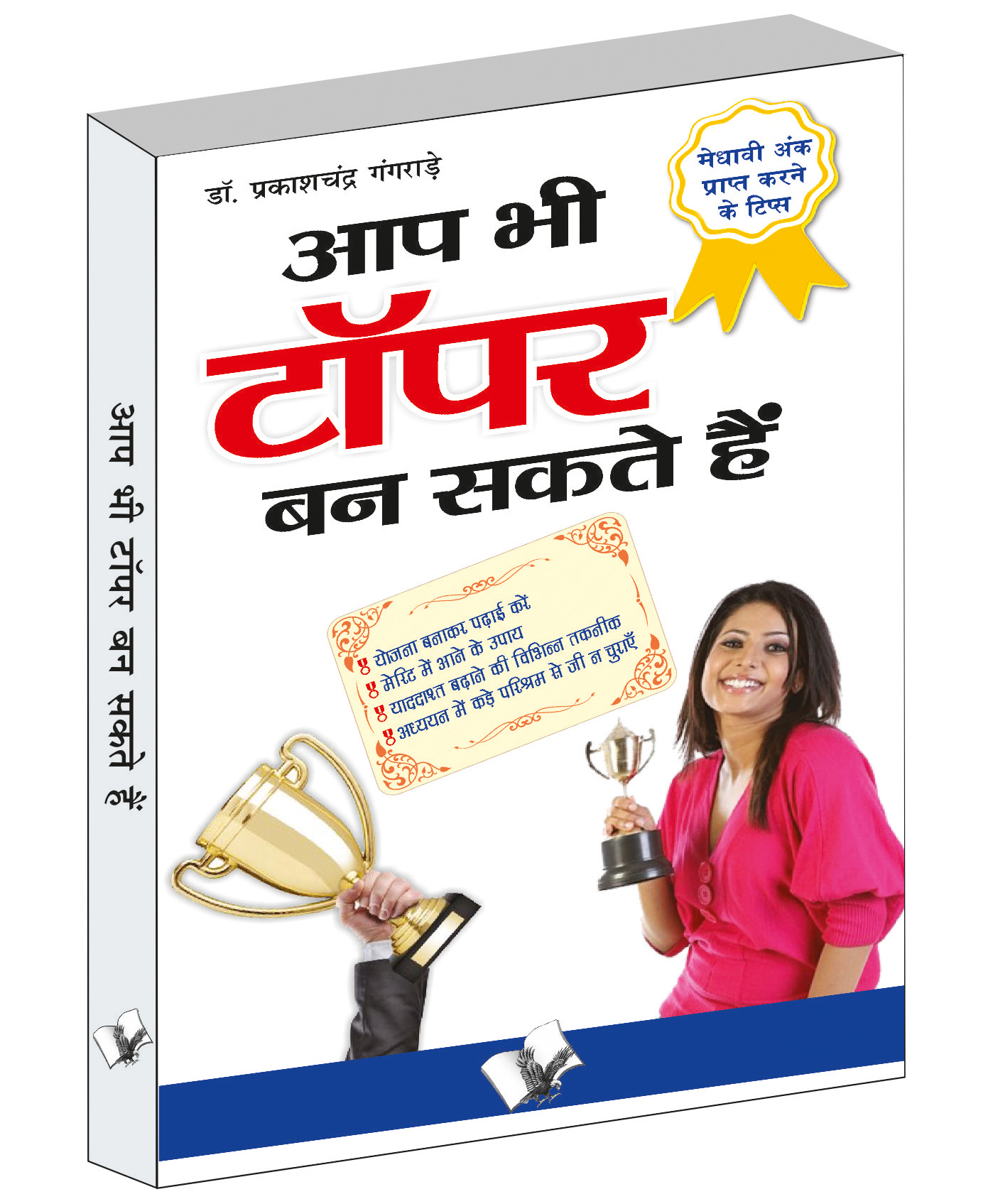v&s publishers Aap Bhi Topper Ban Sakte Hain - Hindi-picture-29