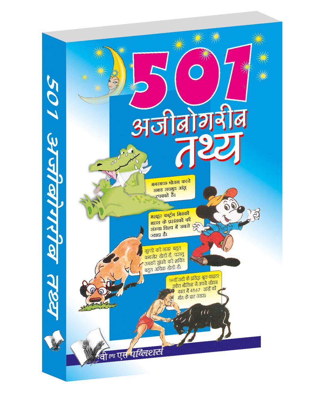501 Ajibogarib Tathya - Hindi-image-25