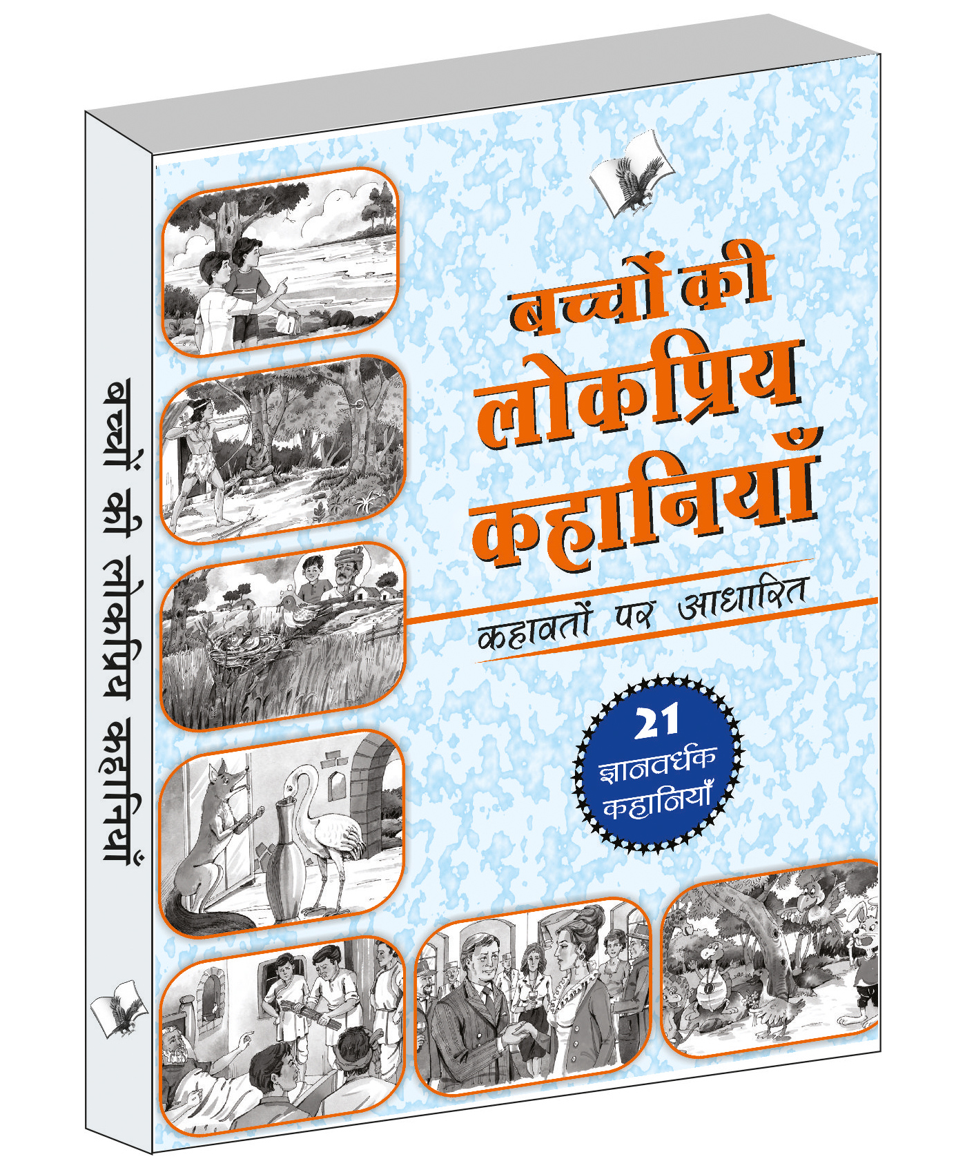 Bachchon Ki Lokpriy Kahaniyan - Hindi-image-48