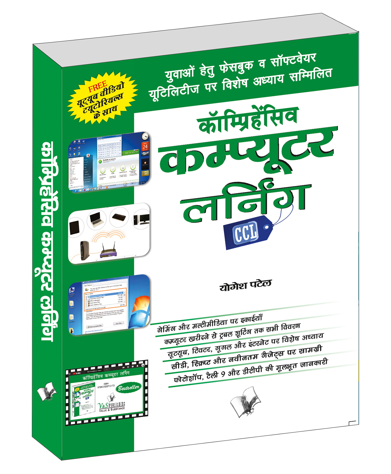 v&s publishers Comprehensive Computer Learning - Hindi-picture-23