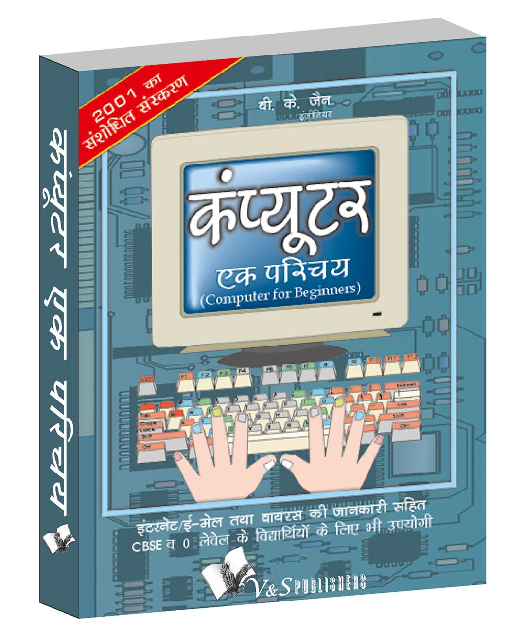 v&s publishers Computer Ek Parichay - Hindi-picture-25