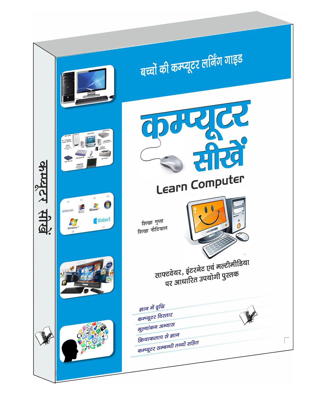 v&s publishers Computer Sikhein By Shikha Gupta - Hindi-picture-20