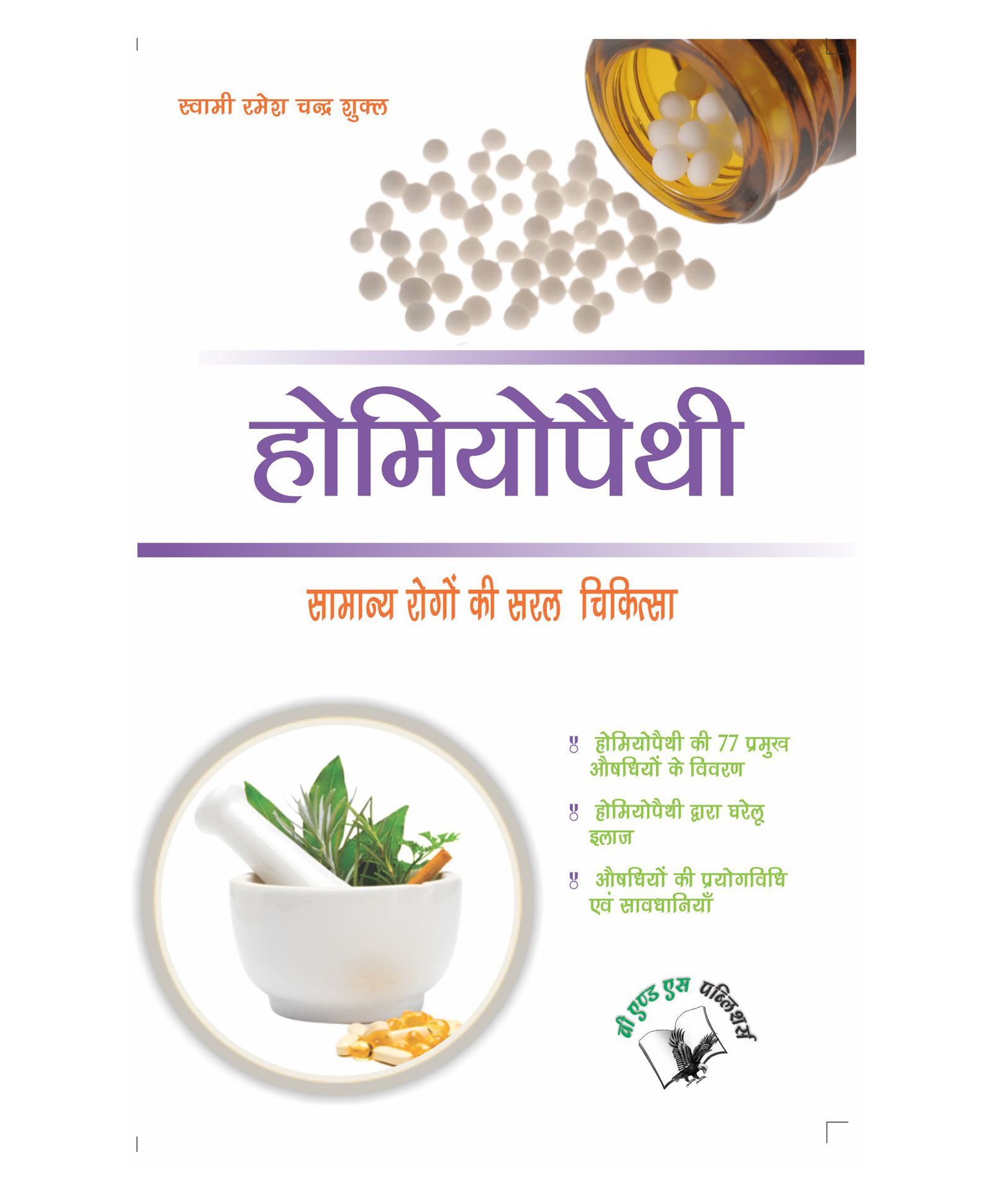 Homeopathy Samanye Rogo Ki Saral Chikitsh - Hindi-image-3