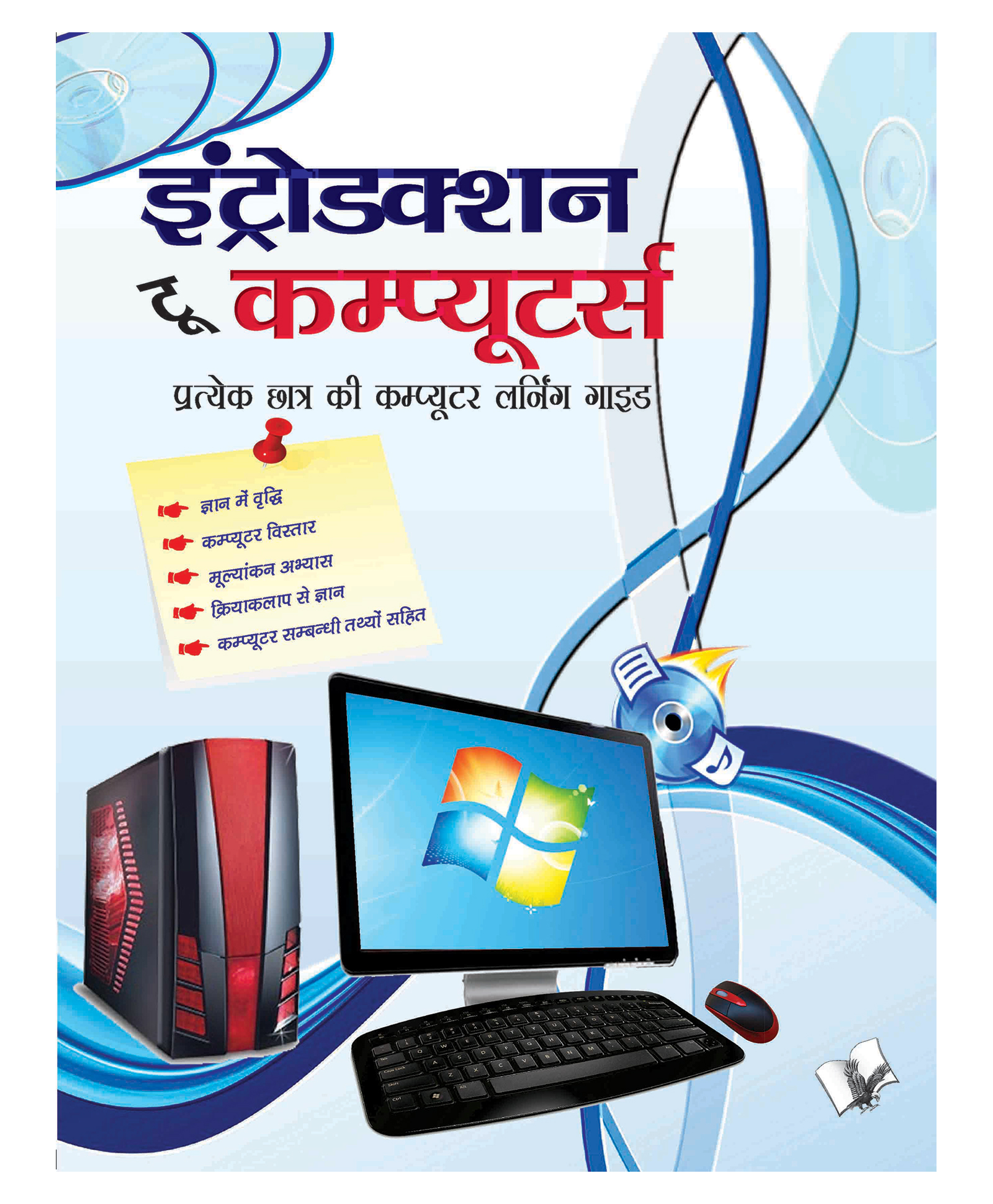 v&s publishers Introduction To Computers - Hindi-picture-27