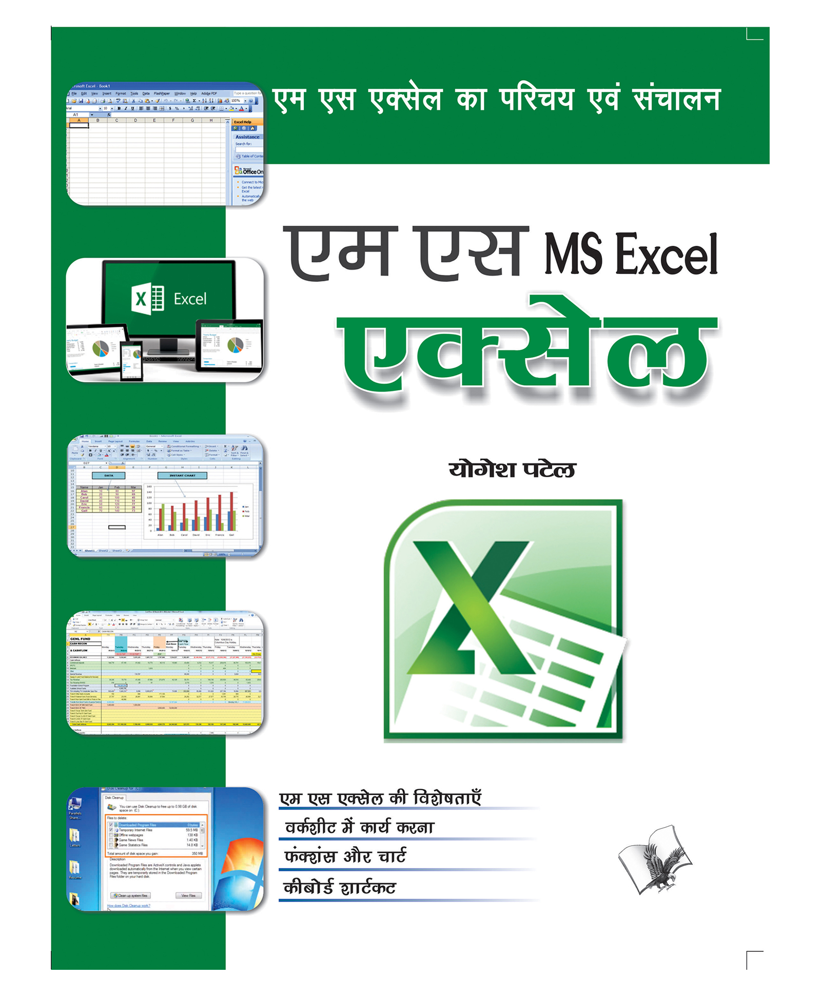 v&s publishers Ms Excel Ms Excel Ka Parichay Evam Sanchalan - Hindi-picture-14