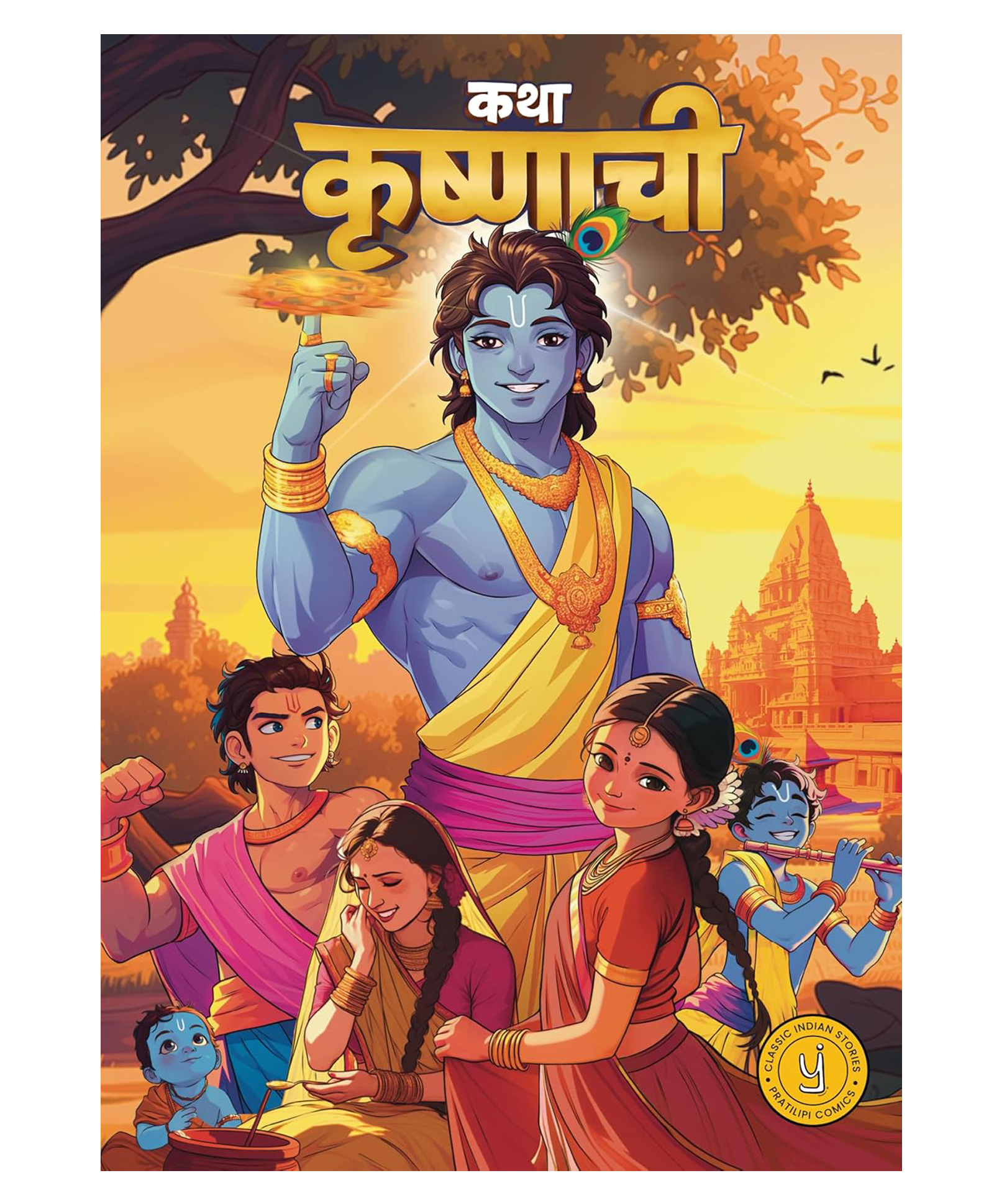 Krishna Comic - Katha Krishnachi by Pratilipi - Marathi-image-27