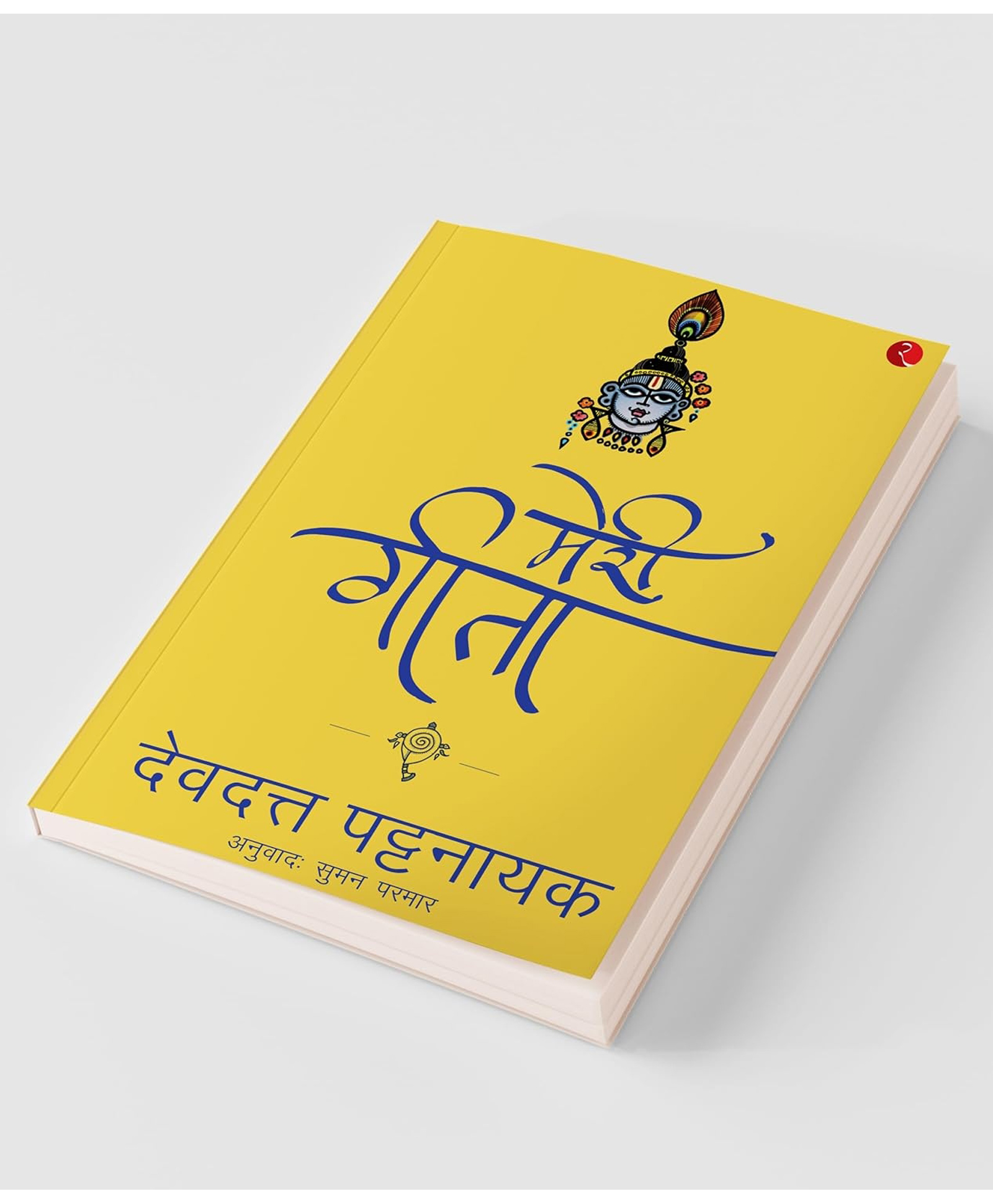 rupa publications Meri Geeta (Devdutt Pattanaik) - Hindi-picture-24
