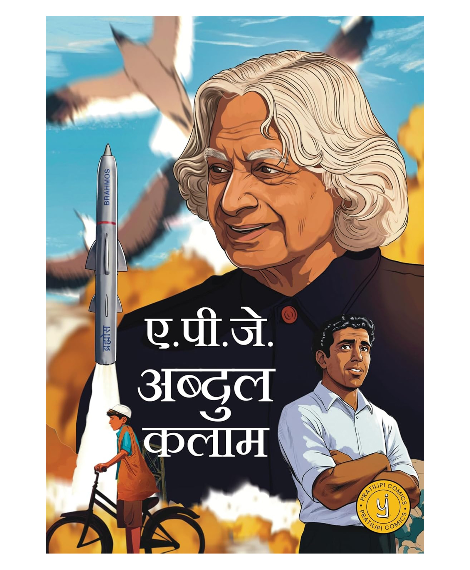 A.P.J. Abdul Kalam (Hindi) Comic - Hindi By Westland-image-24
