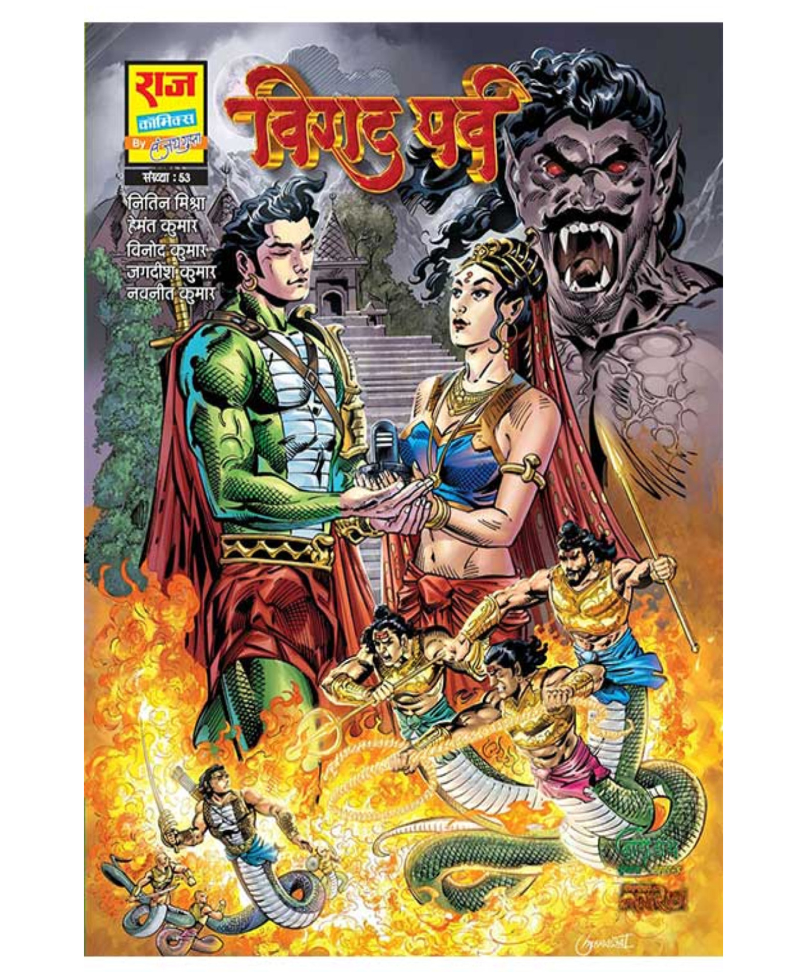 raj comics Virat Parv | Nag Granth Serie | Hardcover | Hindi | Graphic Novel | New Release-picture-27