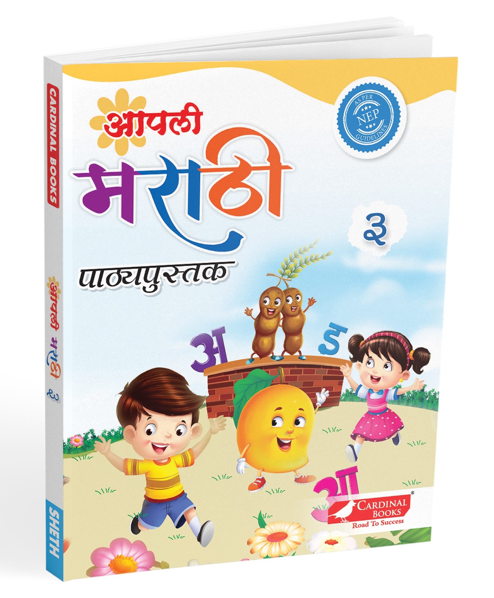 cardinal books Aapli Marathi Pathyapustak 3-Marathi-picture-19