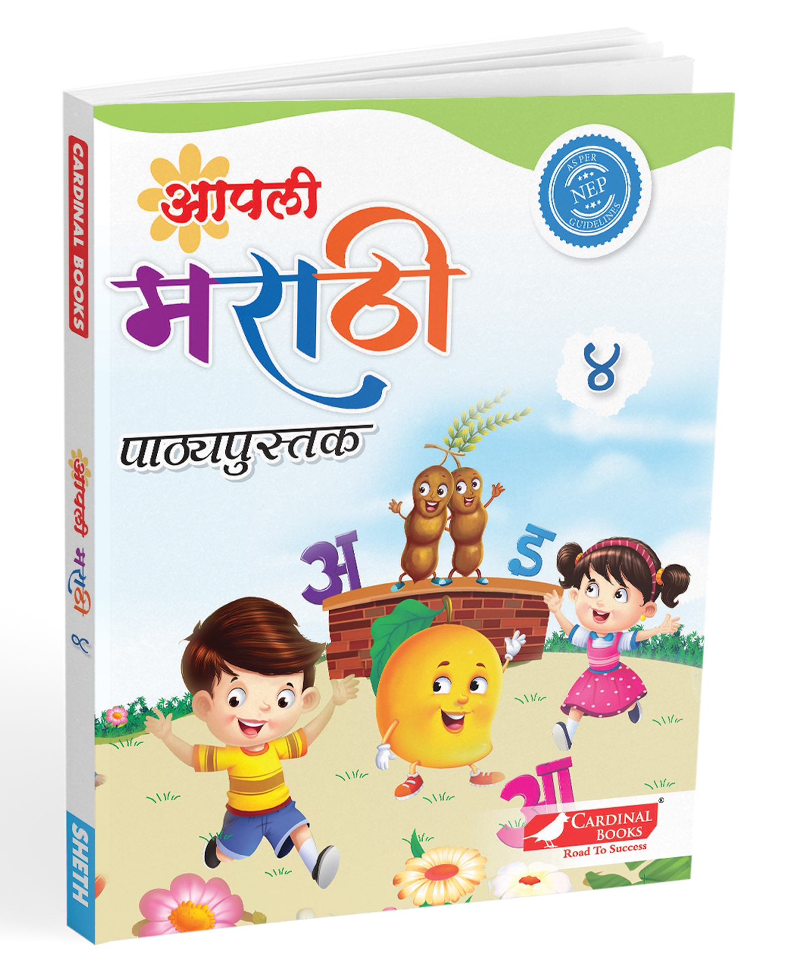cardinal books Aapli Marathi Pathyapustak 4-Marathi-picture-16