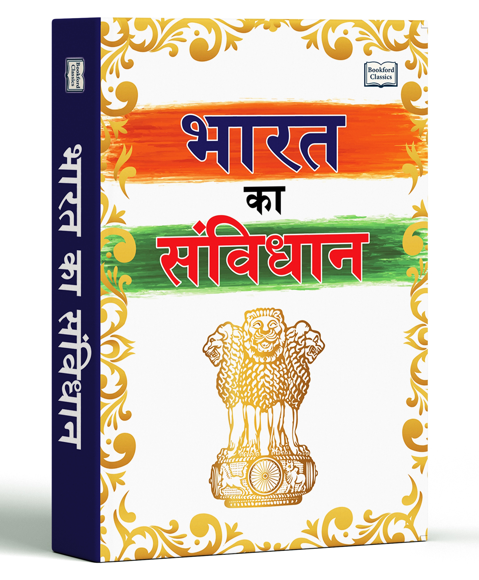 Bharat Ka Samvidhan Book in Hindi Constitution of India | Fundamental Rights & Indian Politics - for All Ages-image-12