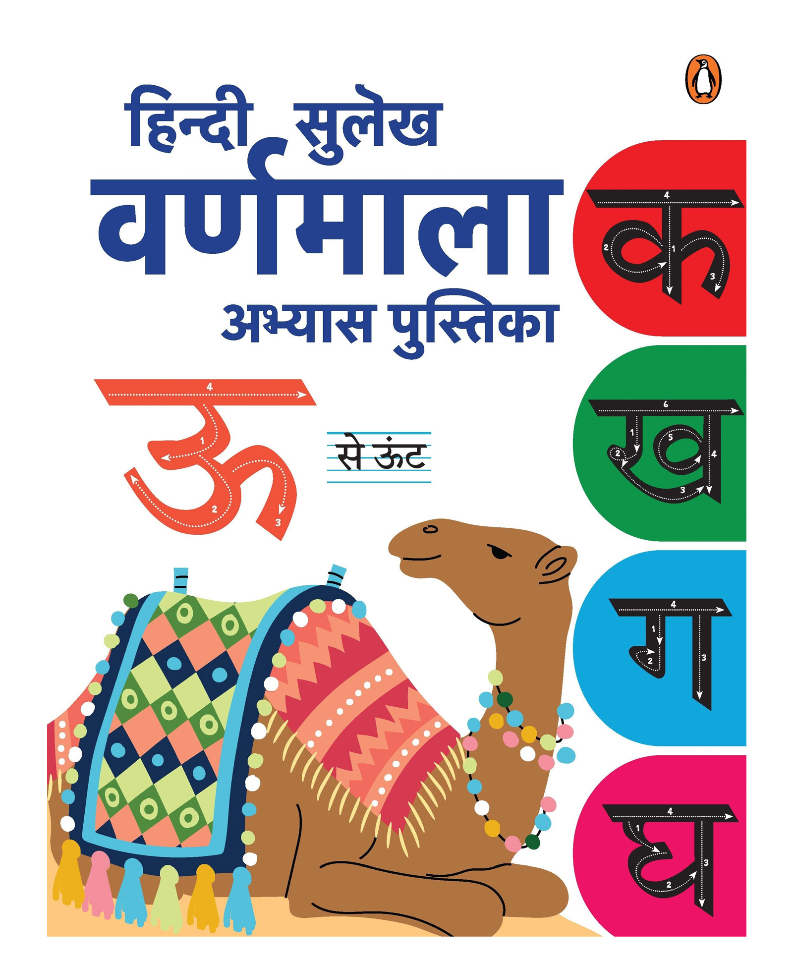 Meri Pratham Hindi Sulekh Varnmala Learning Book- Hindi-image-40