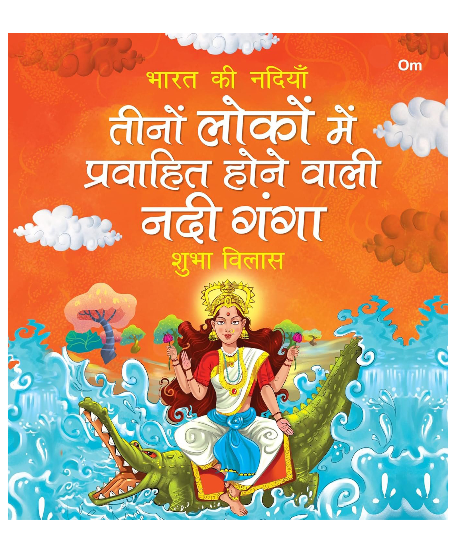 om books international Ganga: Teeno Loko me Prawahit Hone Wali Nadi Ganga - Bharat Ki Nadiya - Hindi - Picture Book - Paper Back-picture-22