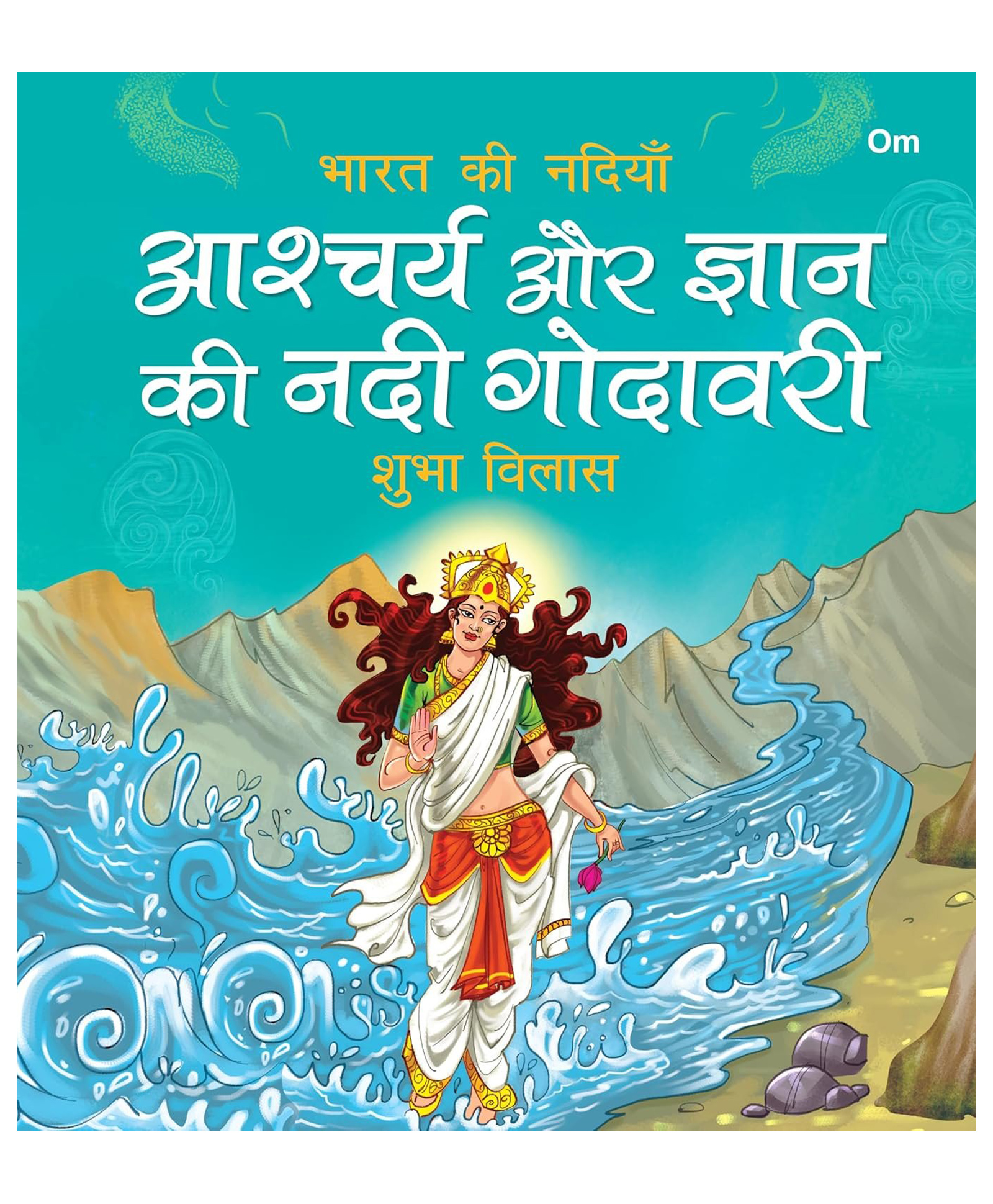 om books international Godavari: Aascharya Aur Gyan ki Nadi Godawari - Bharat Ki Nadiya - Picture Book - Hindi - Paper Back-picture-13