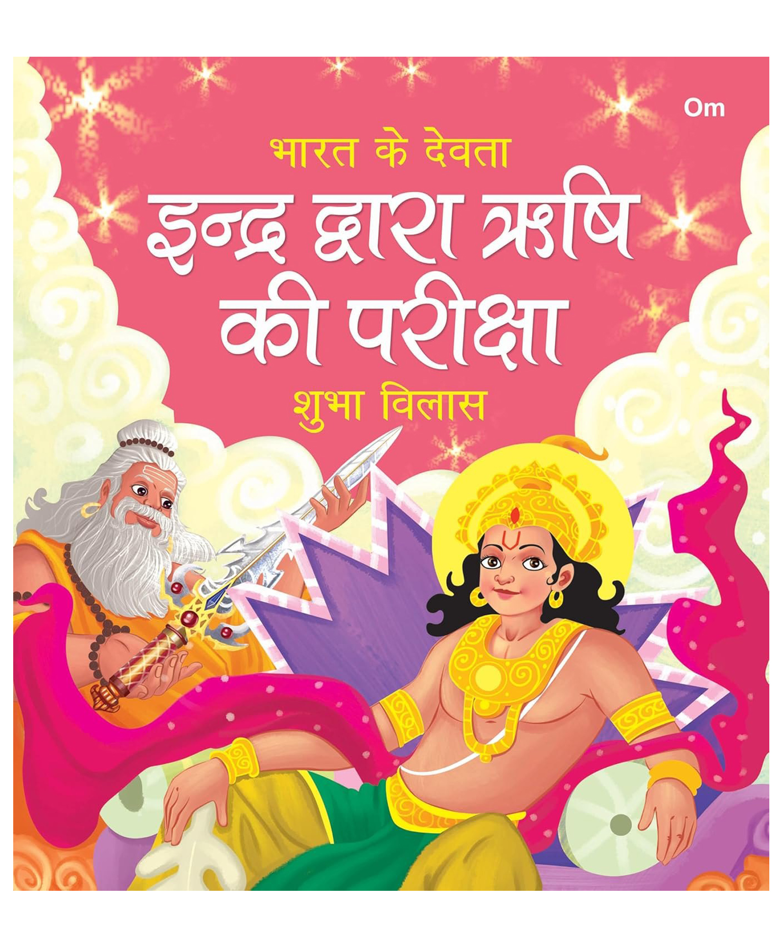 om books international Indra Dawara Rishi ki Pariksha: Bharat Ke Devta - Picture Book - Hindi - Paper Back-picture-23
