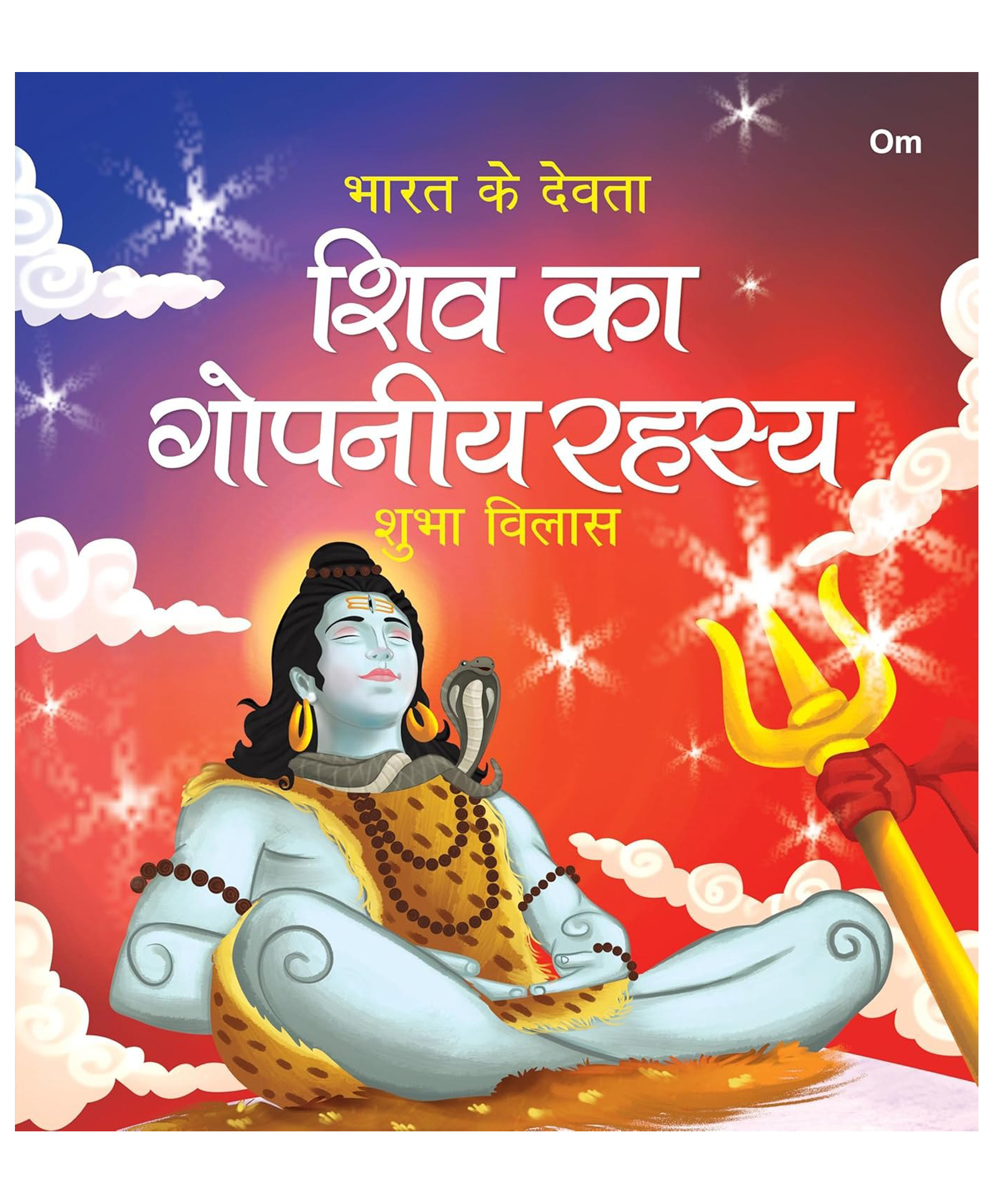 om books international Shiv ka Gopniya Rahasaya: Bharat Ke Devta Picture Book - Hindi-picture-23