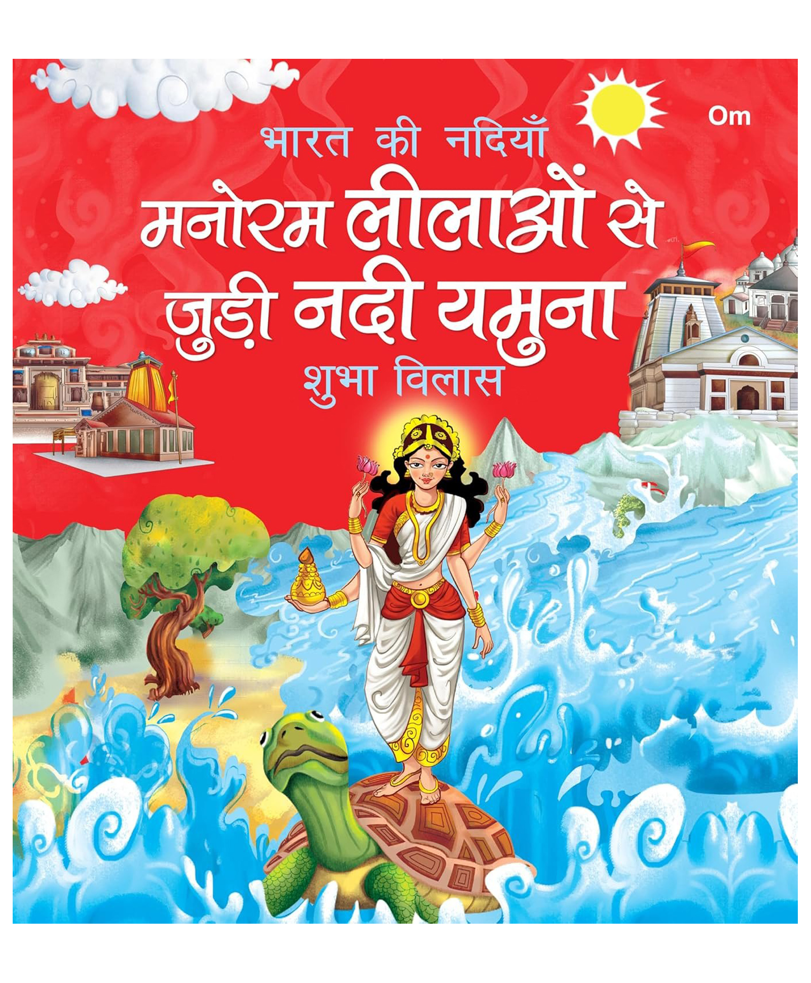 Yamuna: Manoram Leelao se judi Nadi Yamuna | Bharat Ki Nadiya -Picture Book - Hindi-image-3