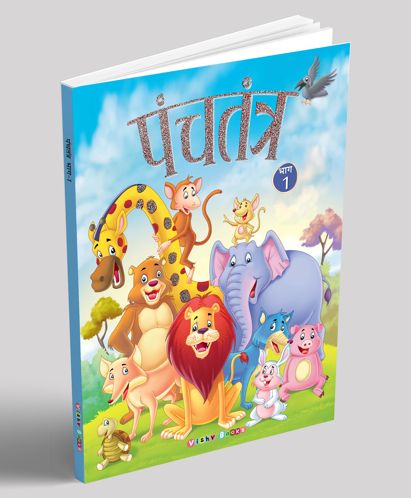 vishv books Panchtantra Part 1 - Hindi-picture-16