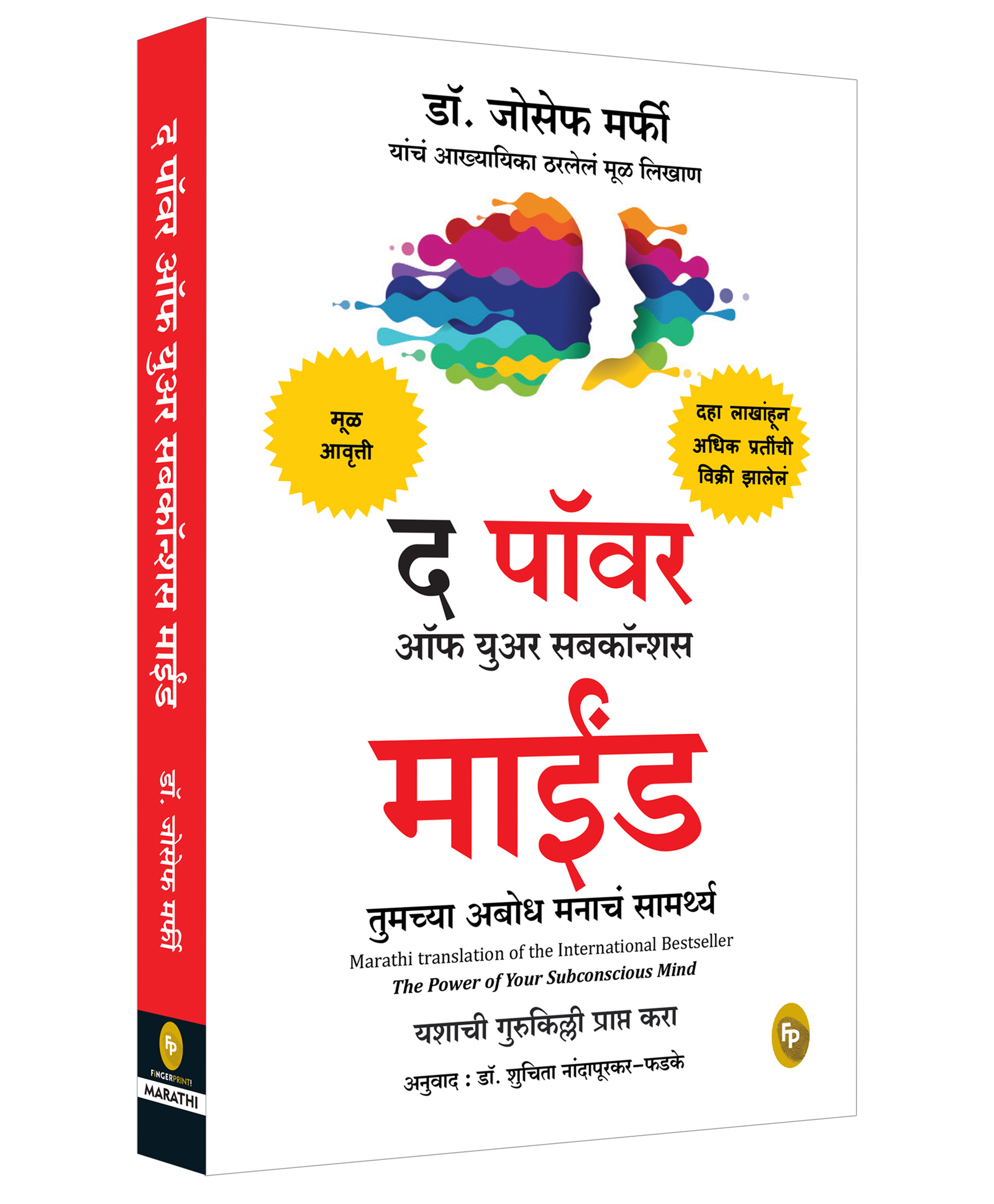 The Power of Subconscious Mind (Marathi)Popular Classics Pack of 1- Marathi-image-22