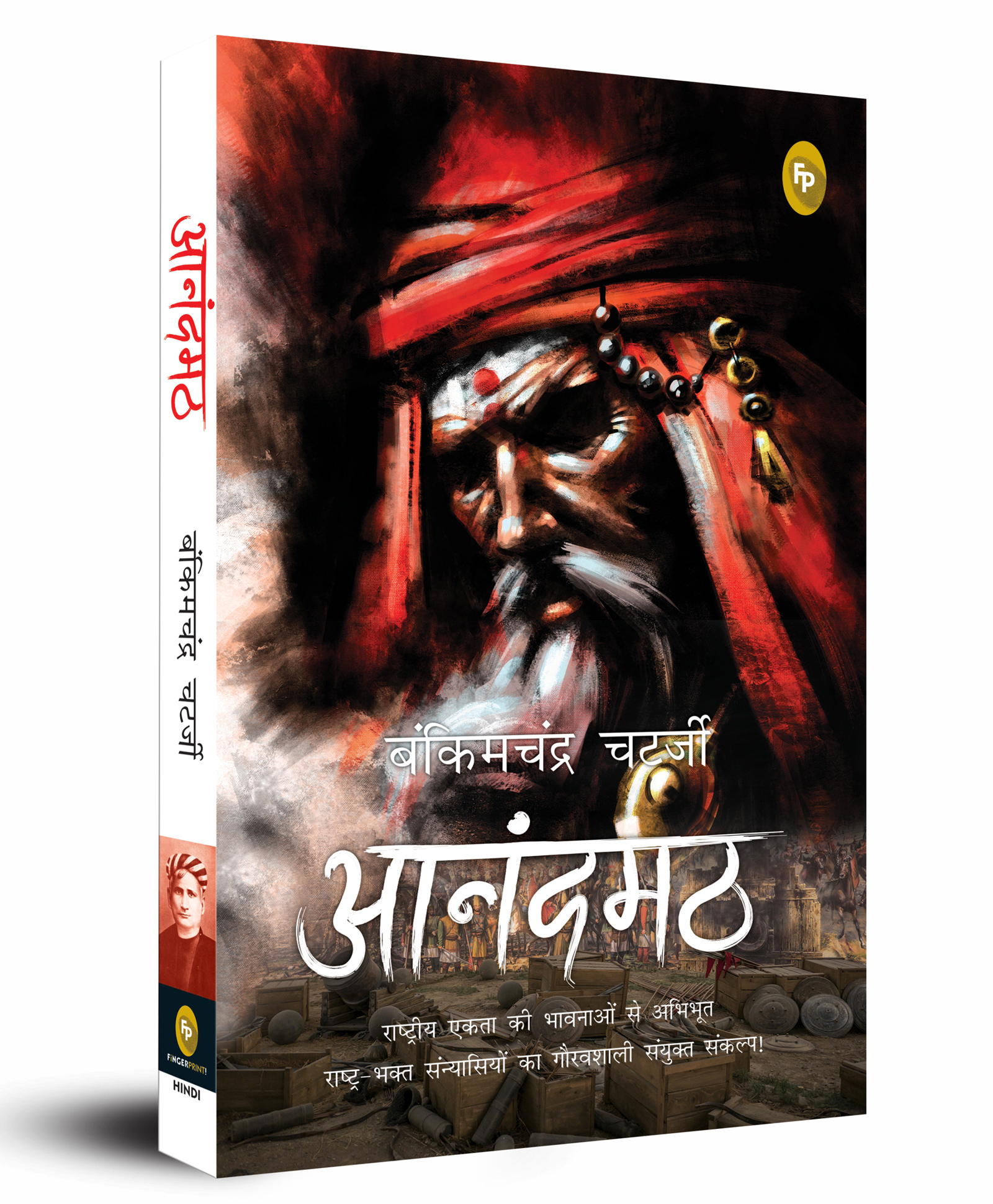 fingerprint Anandamath (Hindi) Popular Classics Pack of 1- Hindi-picture-36