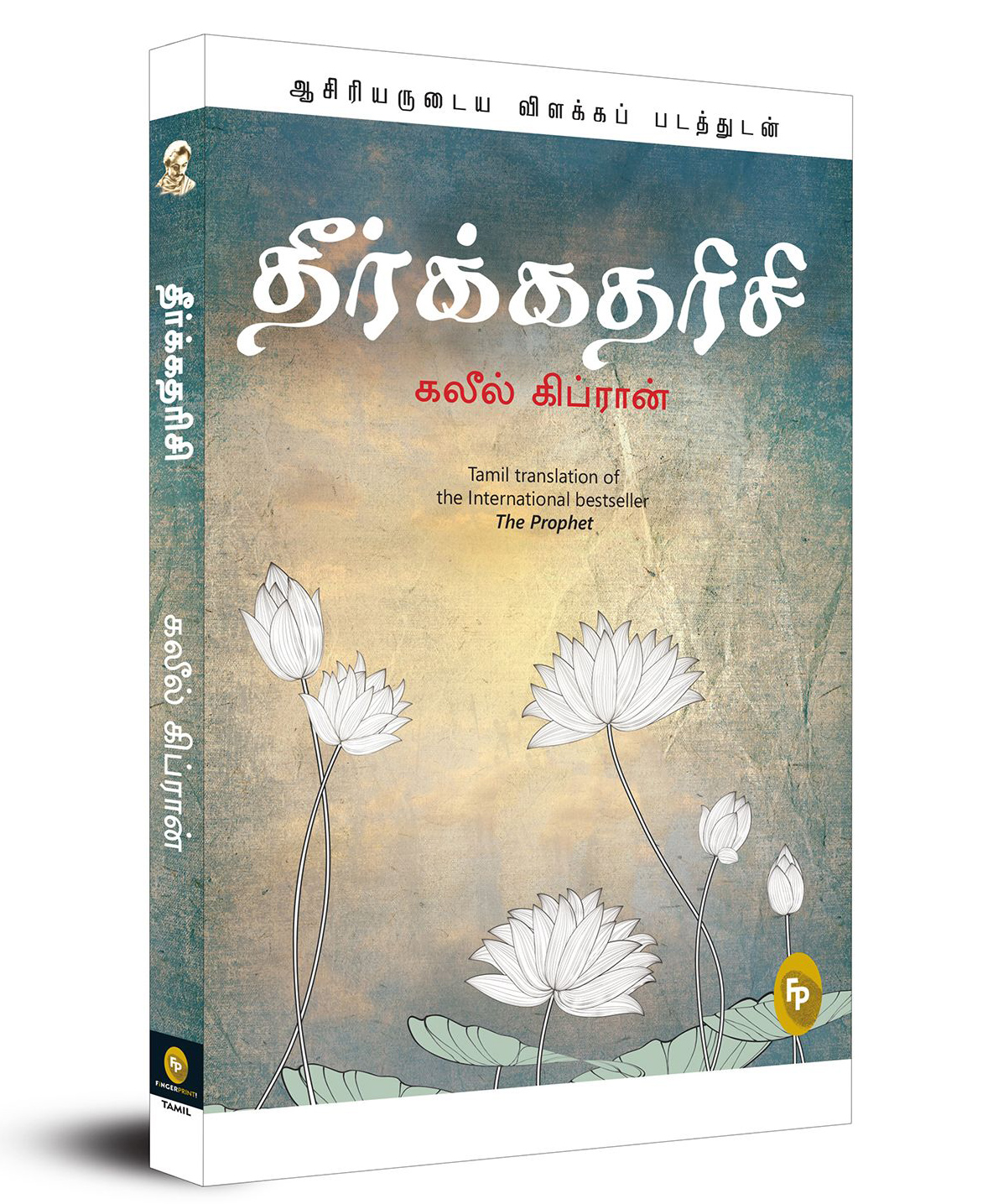 fingerprint The Prophet (Tamil) Popular Classics Pack of 1- Tamil-picture-14