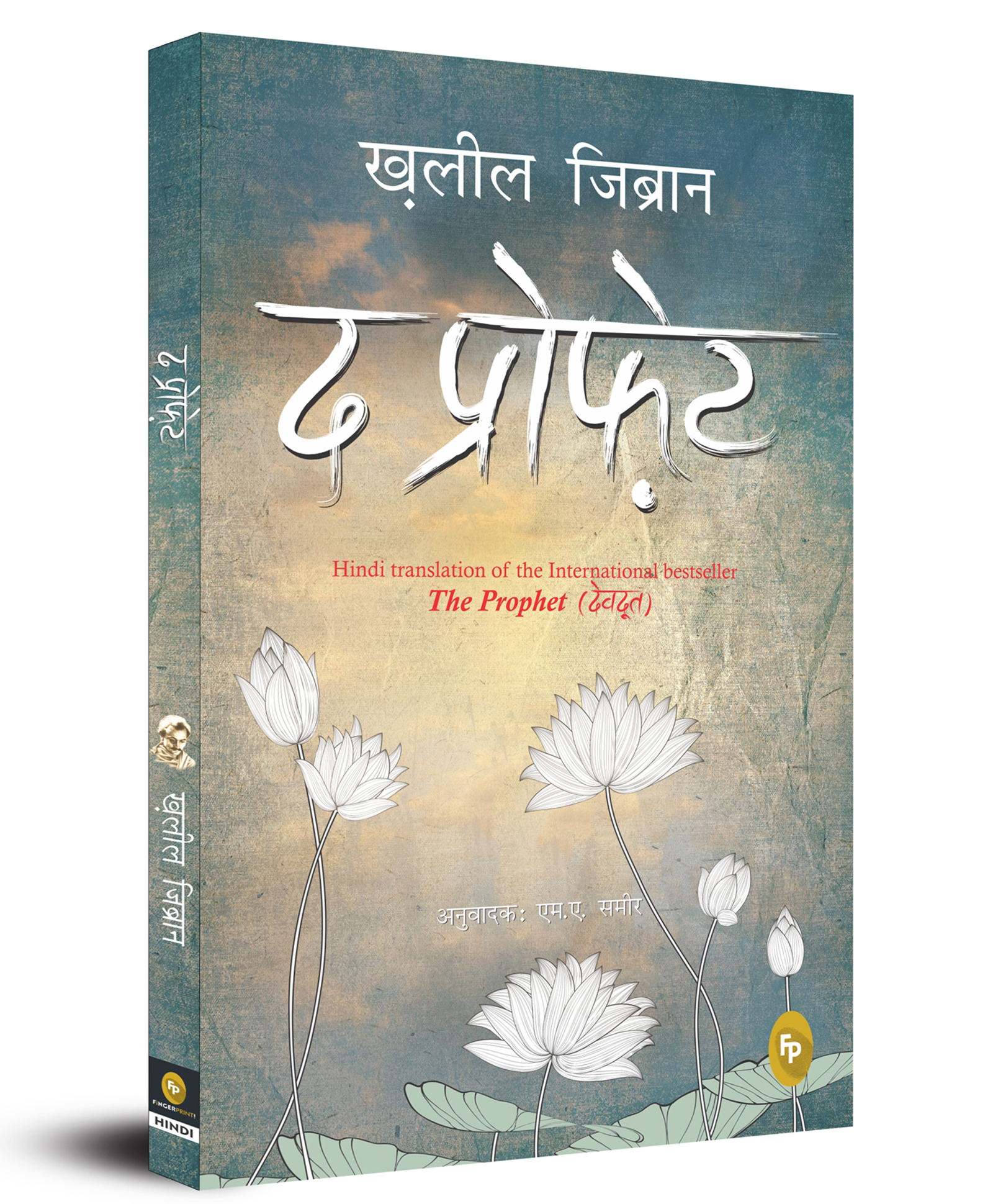 fingerprint The Prophet (Hindi) Popular Classics Pack of 1- Hindi-picture-35