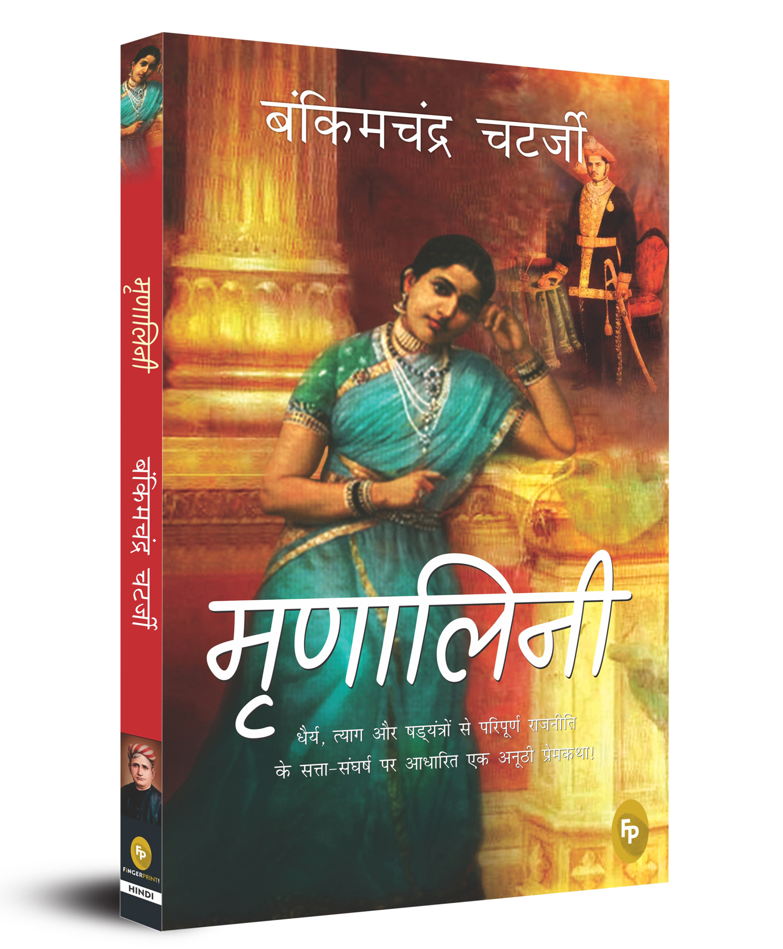 fingerprint Mrinalini (Hindi) Popular Classics (Hindi) Pack of-1, Hindi-picture-9