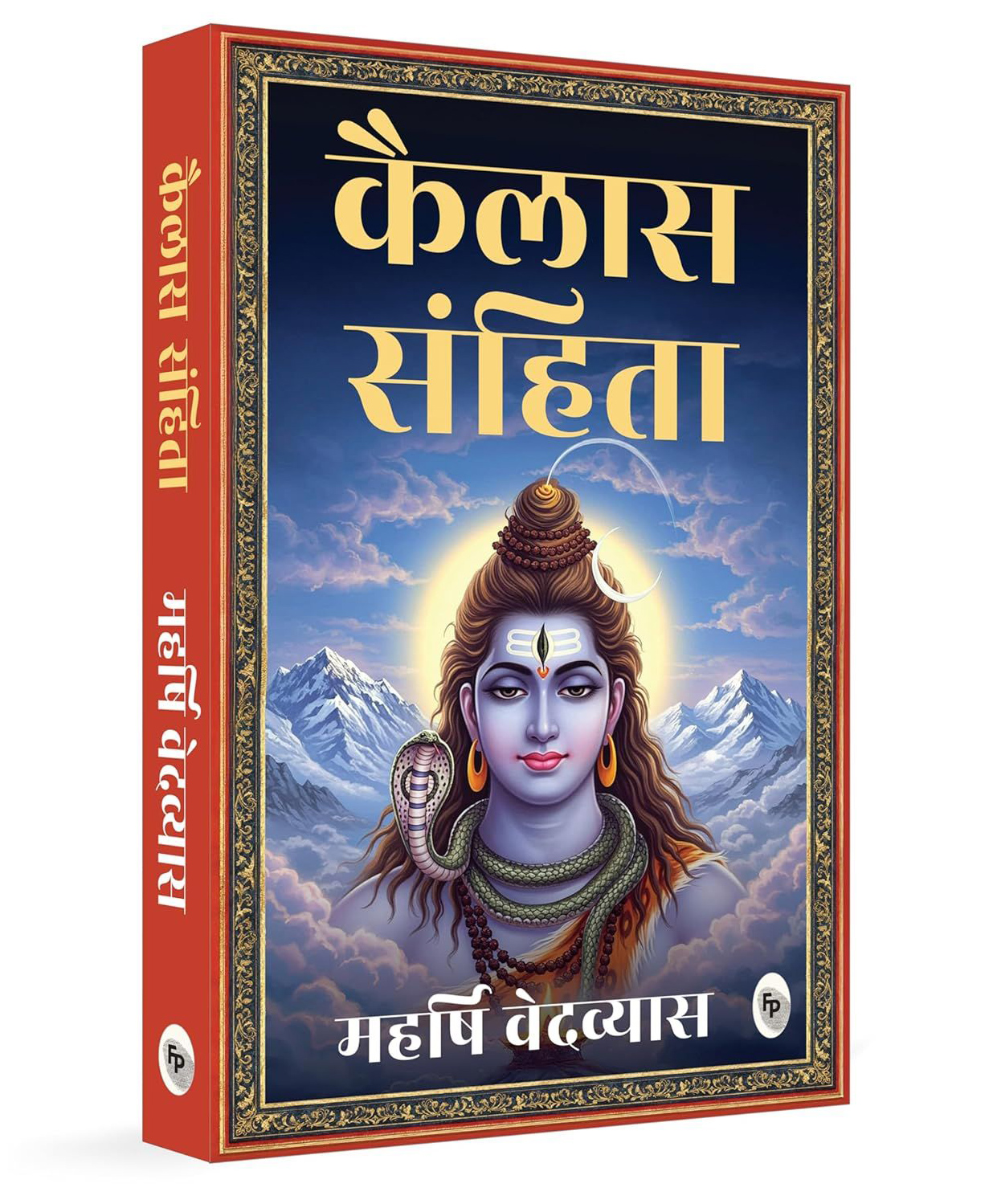 Kailash Sanhita Religion & Spirituality Pack of 1- Hindi-image-9