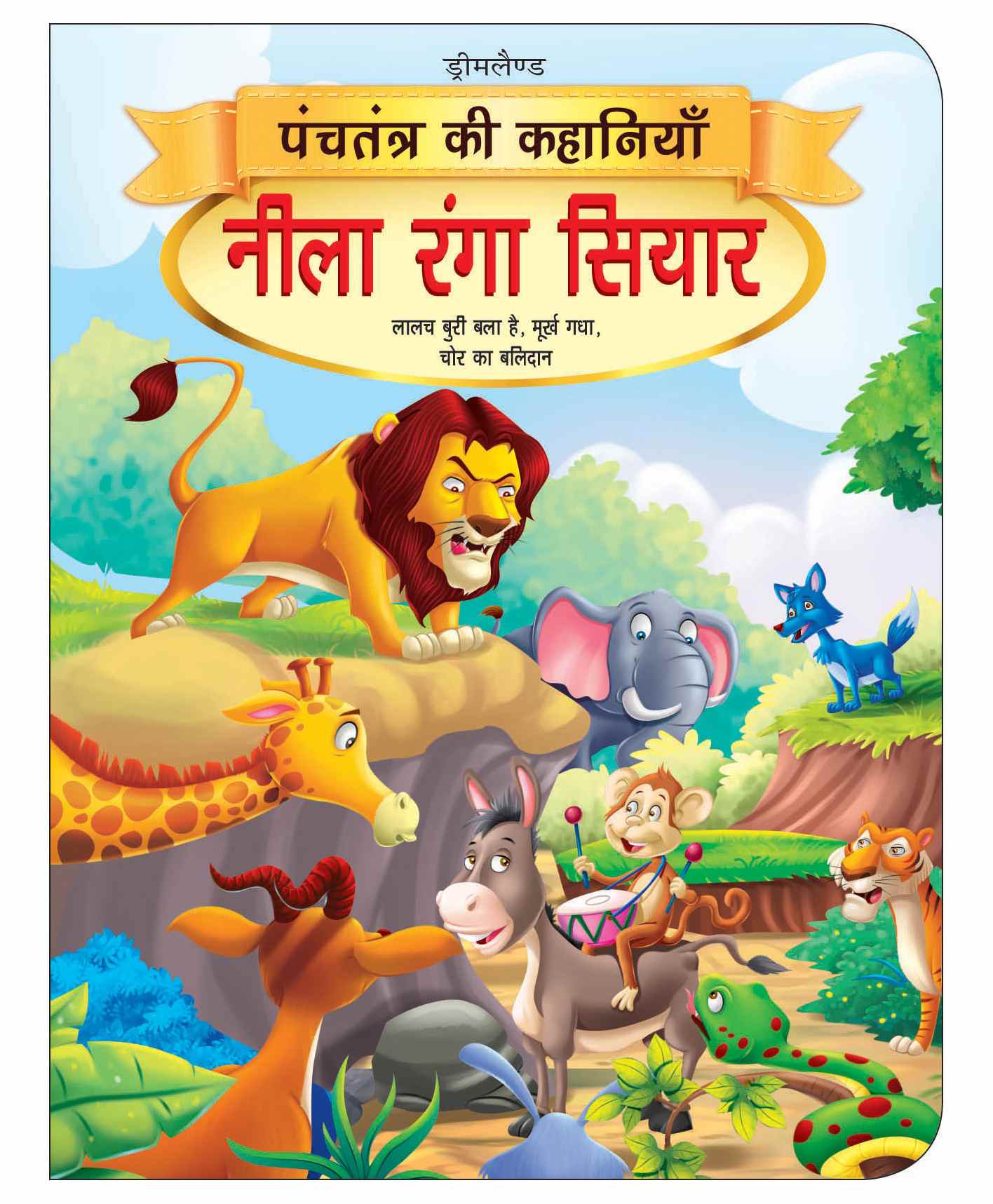 Neela Ranga Siyar Book 5 Panchtantra Ki Kahaniyan - Hindi Online in India,  Buy at Best Price from  - 2322364