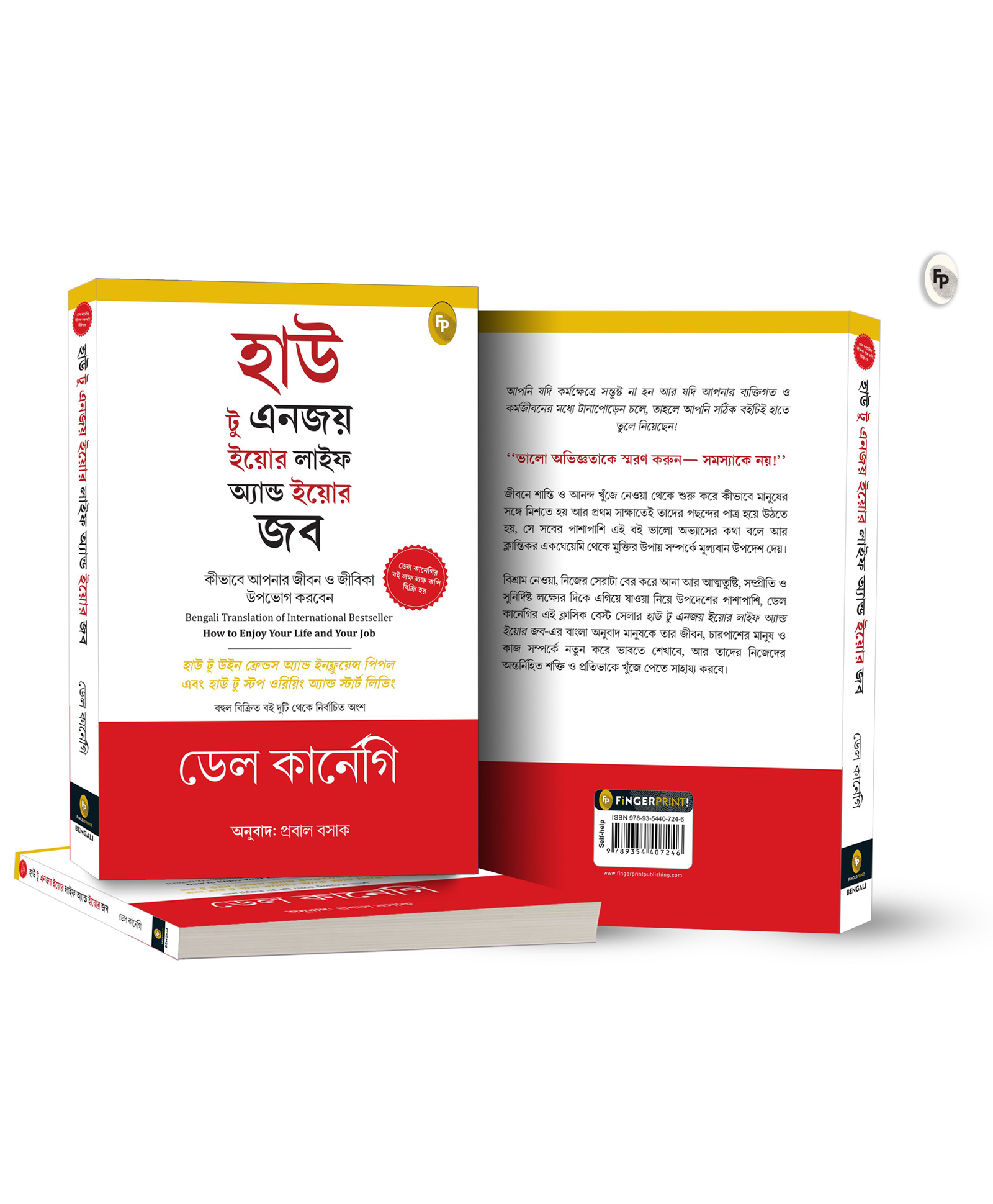 fingerprint How to Enjoy Your Life and Your Job (Bengali), Popular Classics (Bengali)-picture-47