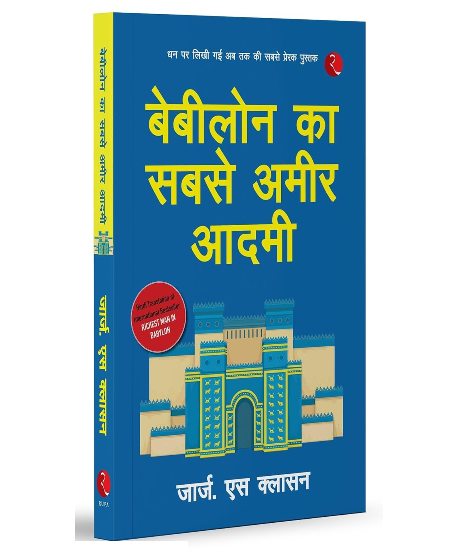 Babylon Ka Sabse Ameer Aadami (The Richest Man In Babylon) - Hindi-image-25