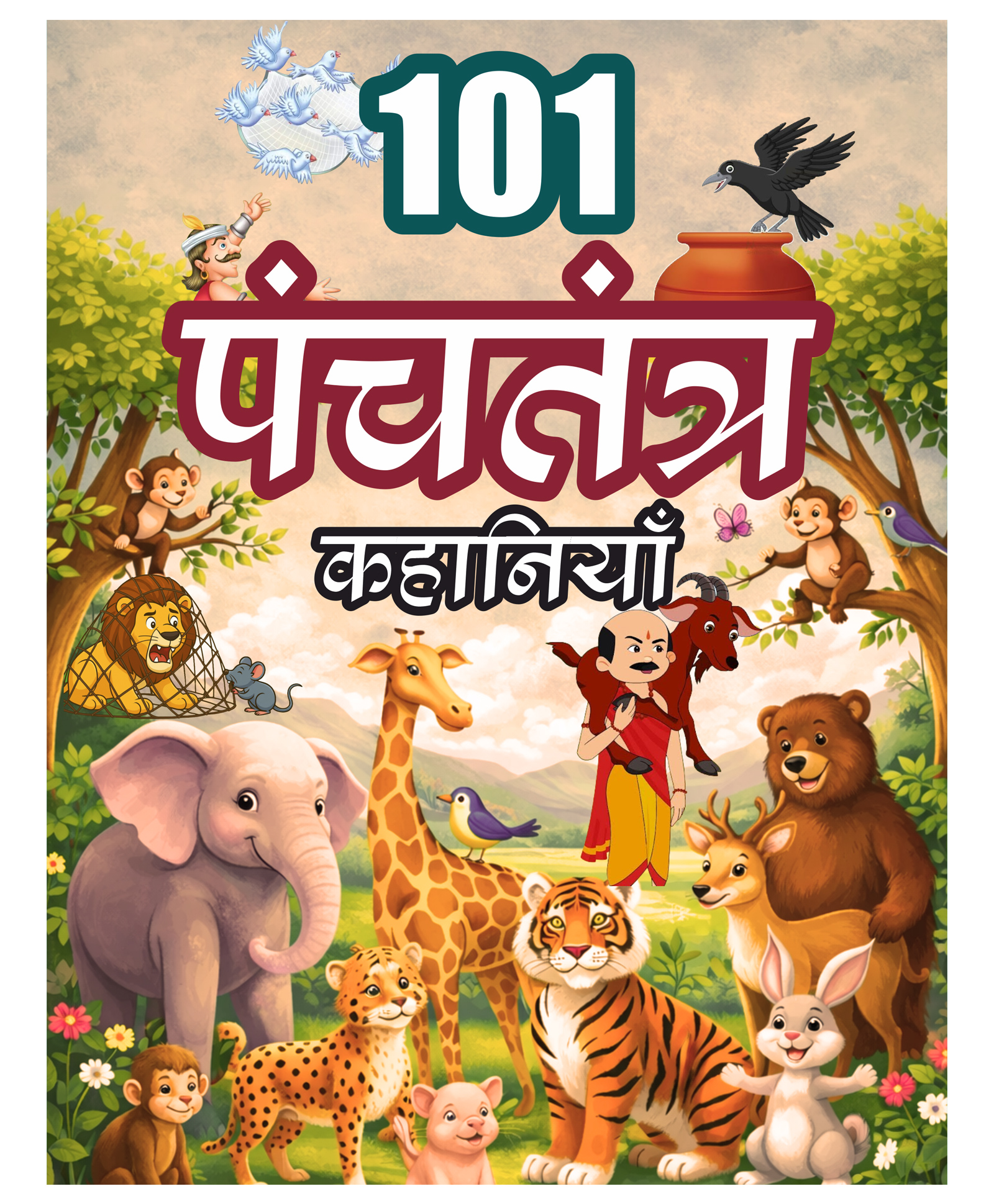 adda247 101 The Great Panchatantra kahaniyan - Collection of Witty Moral Stories For Kids|Classic Wisdom Tales for Learning, Values & Personality Development Adda247_Hindi-picture-11
