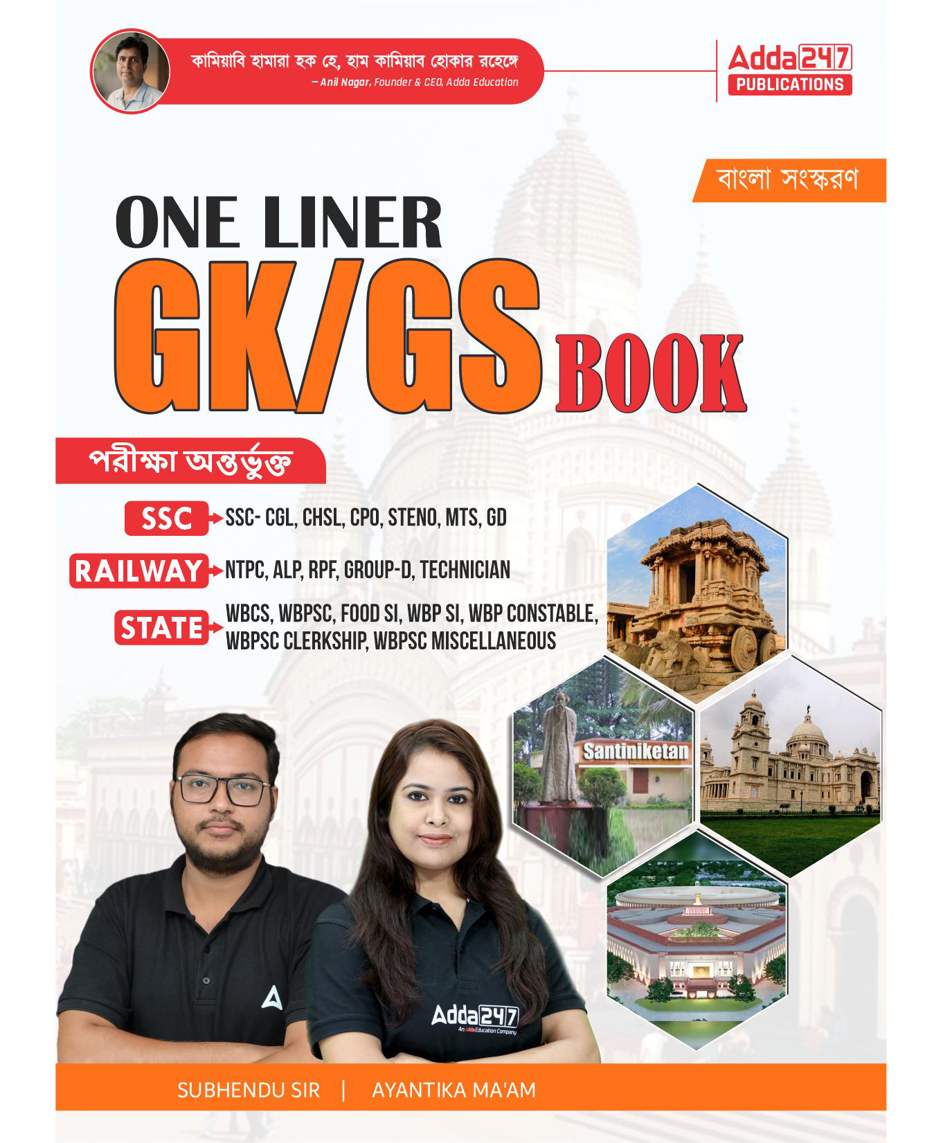 adda247 West Bengal GK / GS One Liner Pocket Book For SSC CGL, CHSL,MTS,GD, CPO, Railway NTPC,ALP,RPF,Group - D, Technician,WBCS,WBPSC,Food SI,WBP, Police Constable,Clerkship and Other Govt. Exams _Bengali-picture-10
