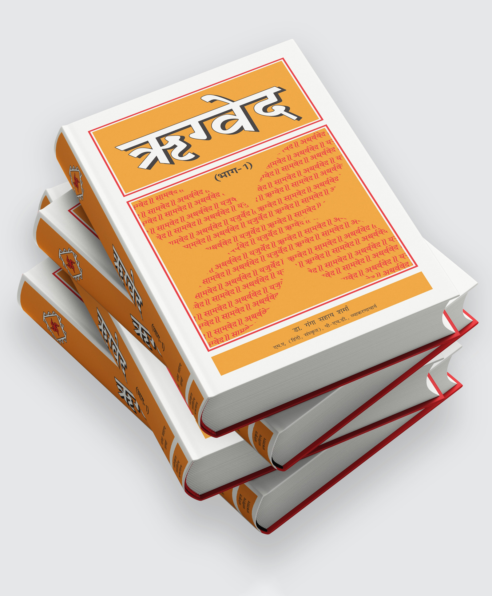 vishv books Rigved (Part 1-4 ) -Hindi-picture-27