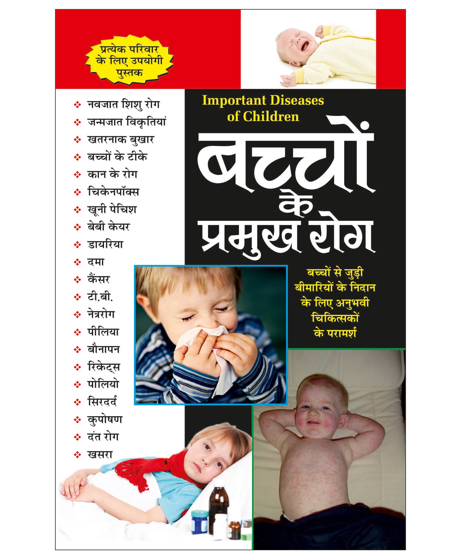 Bachchon Ke Pramukh Rog Book - Hindi