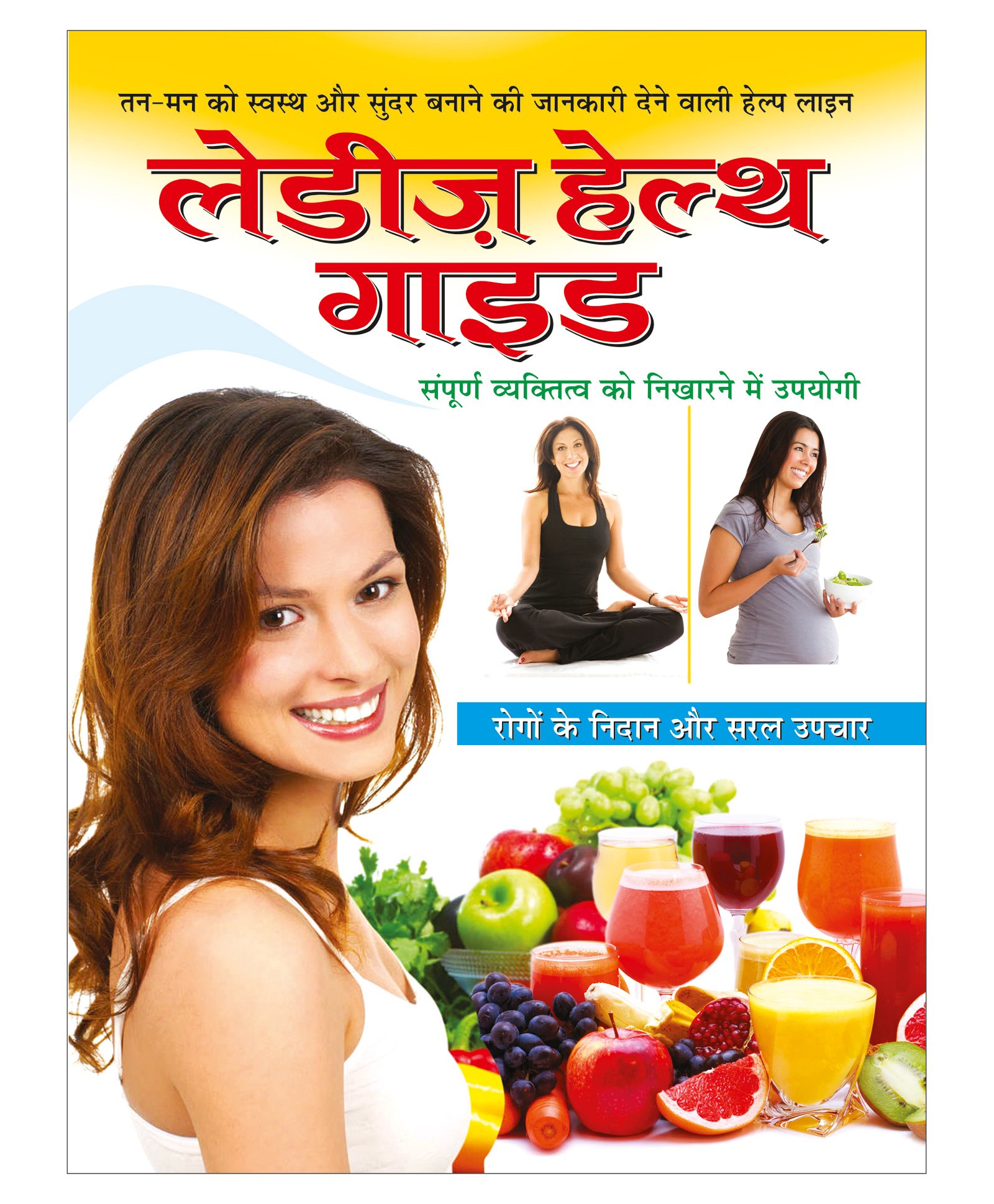 Ladies Health Guide Book - Hindi-image-8