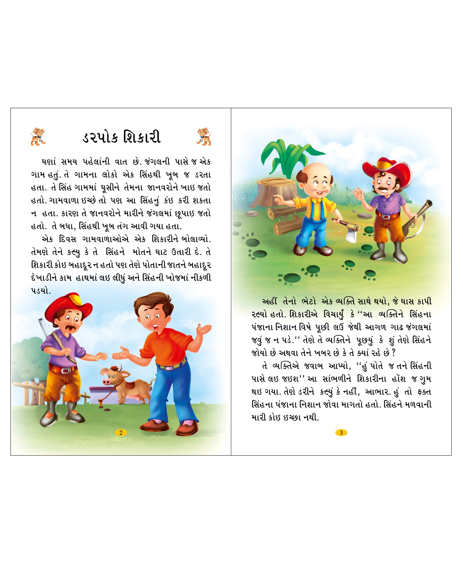 gujarati varta for child